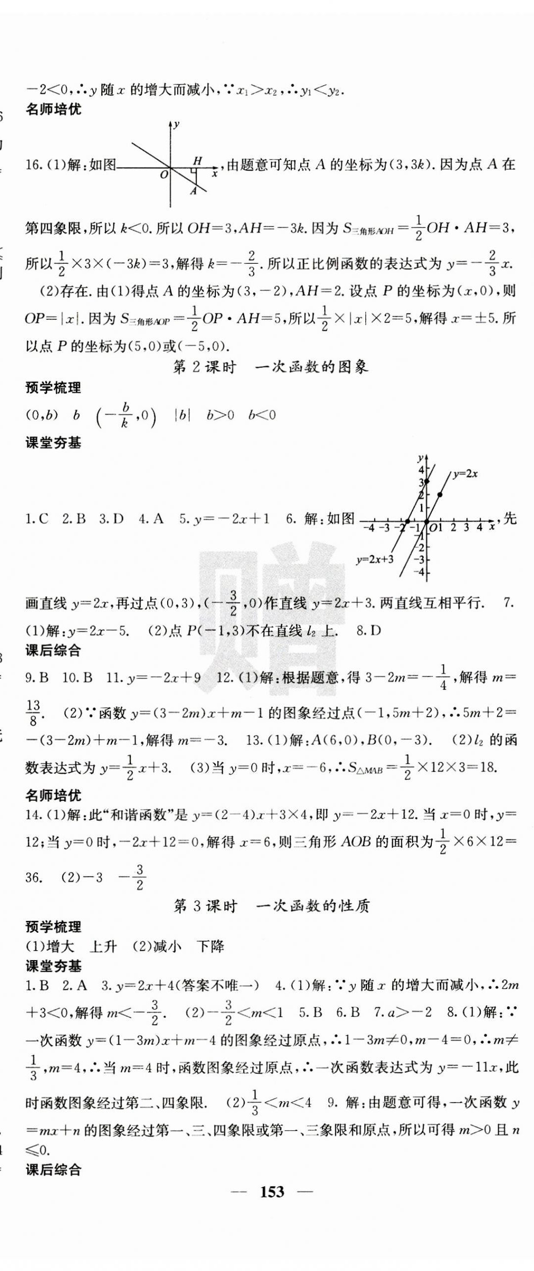 2023年名校課堂內(nèi)外八年級數(shù)學(xué)上冊滬科版 第5頁