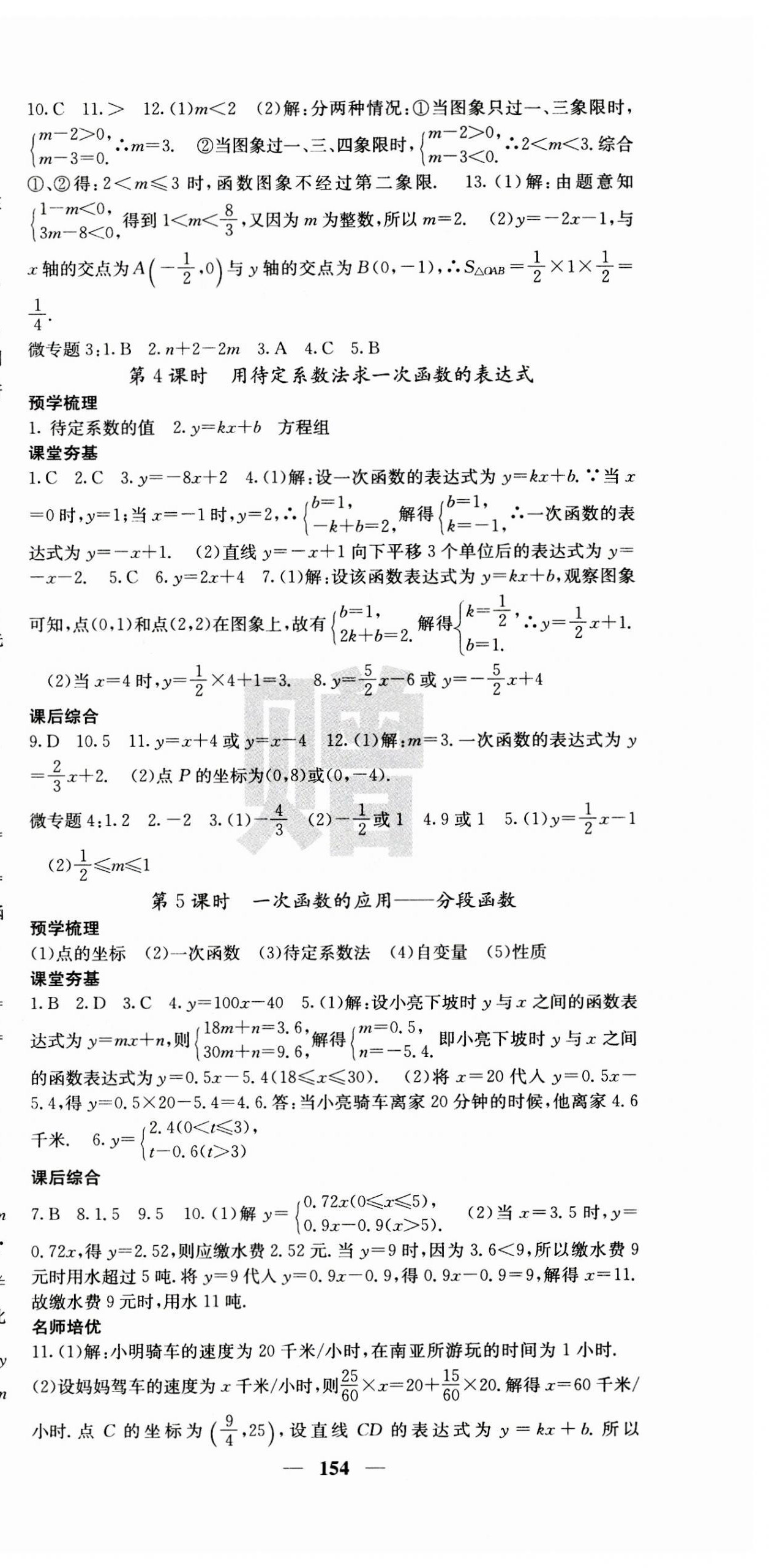 2023年名校課堂內(nèi)外八年級數(shù)學(xué)上冊滬科版 第6頁