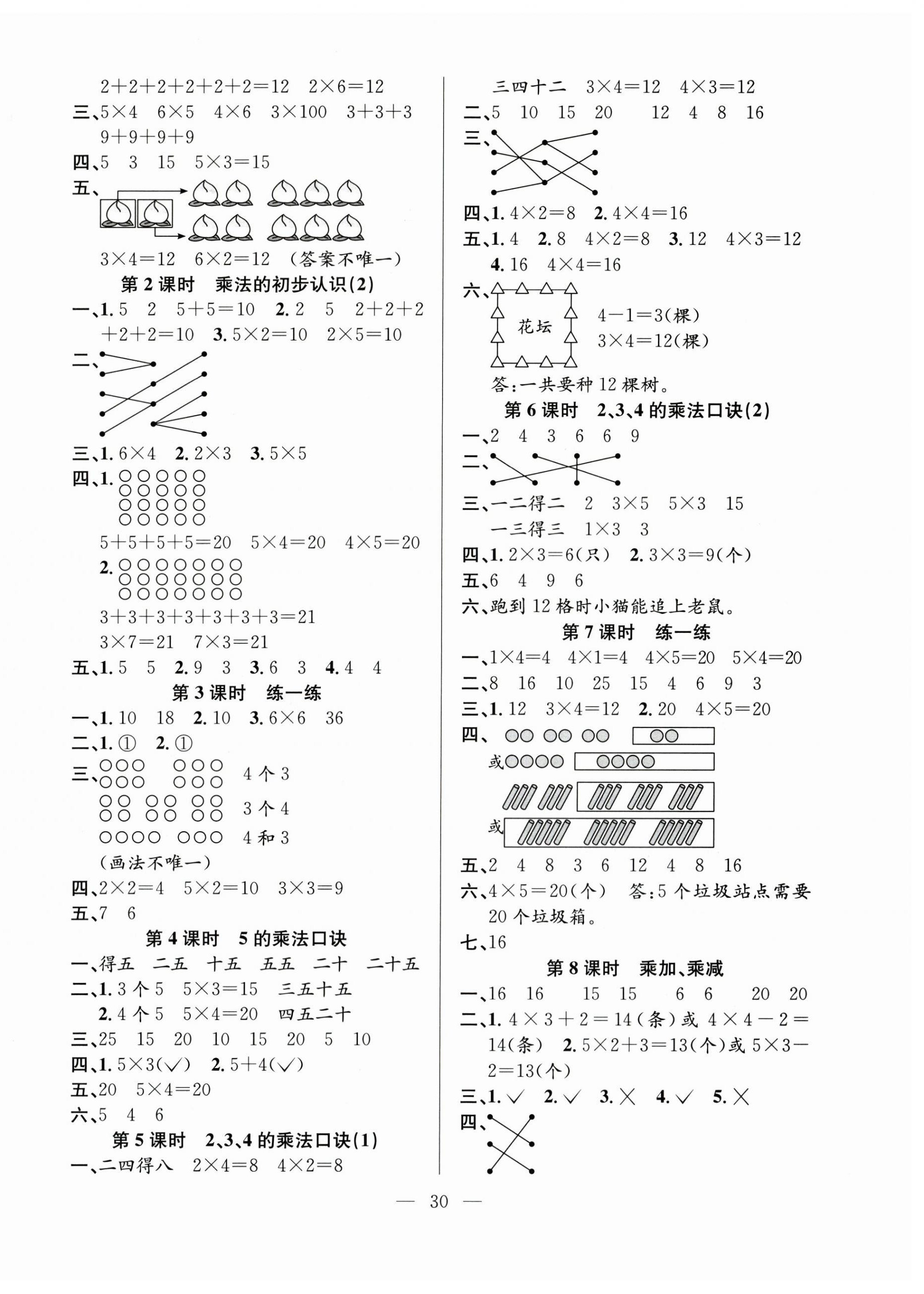 2026年阳光课堂课时作业二年级数学上册人教版&nbsp;第2页
