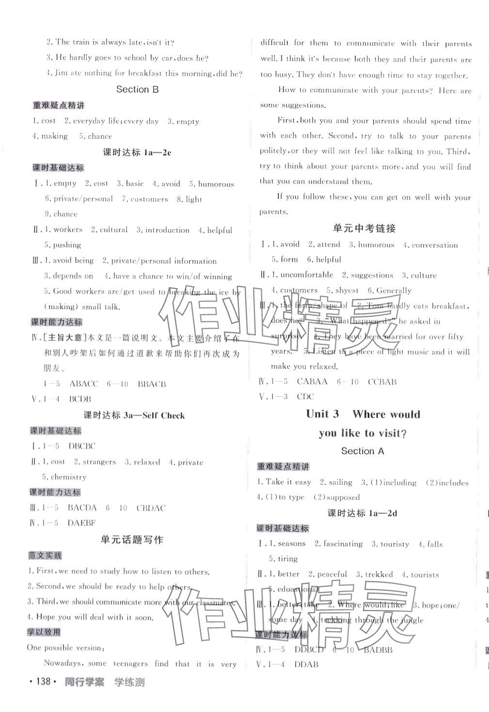 2024年同行學(xué)案八年級英語下冊魯教版 第3頁