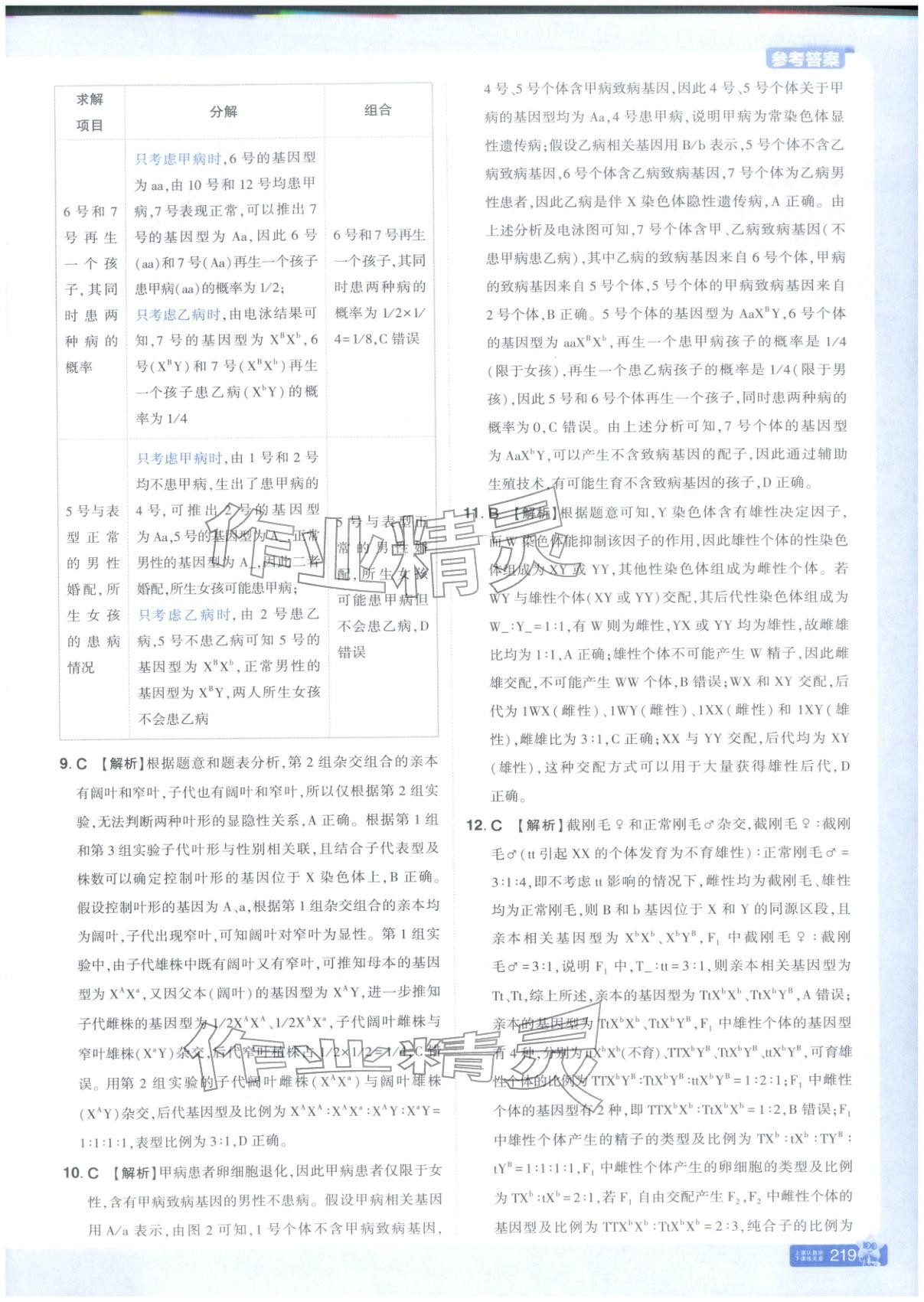 2026年教材幫高中生物必修第二冊蘇教版&nbsp;第12頁