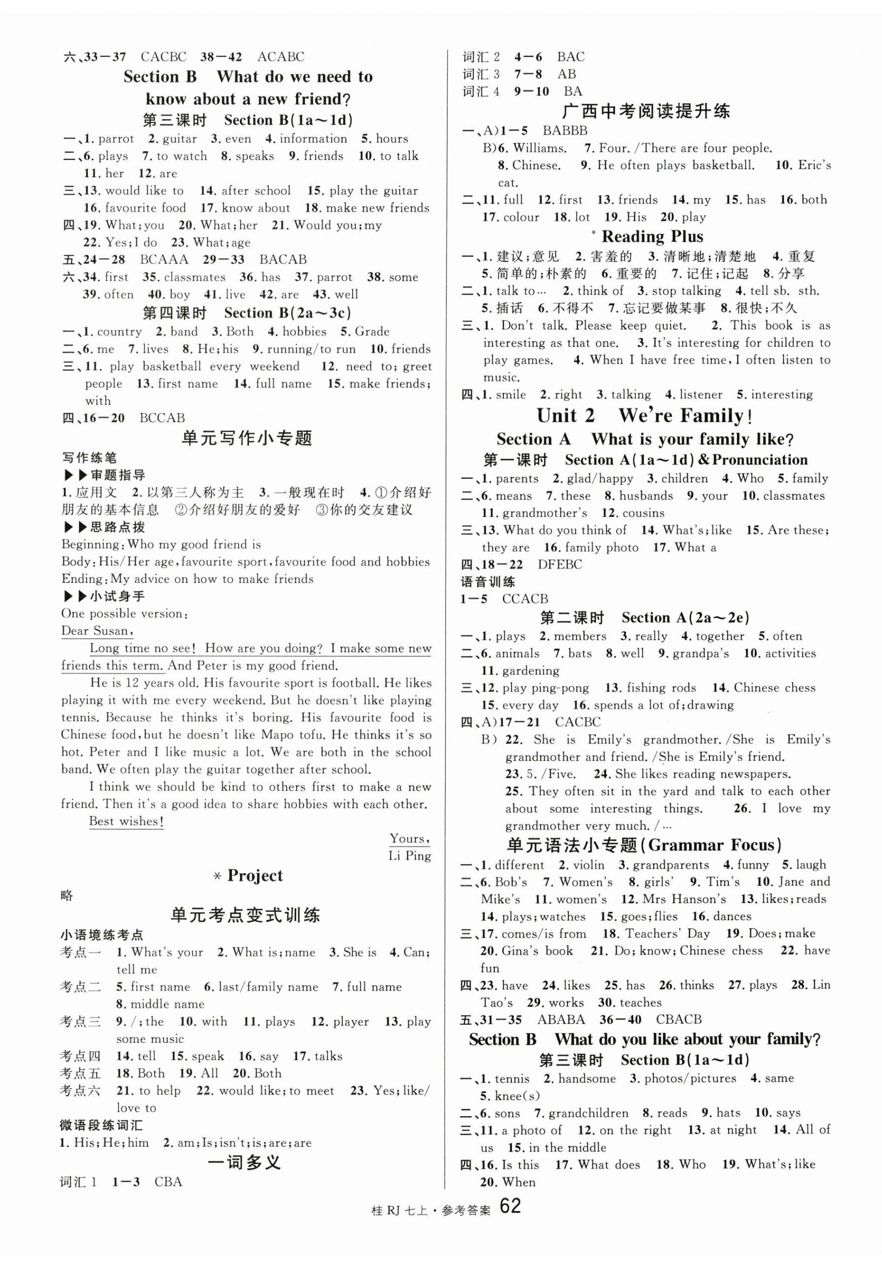 2025年名校课堂七年级英语上册人教版广西专版 第2页