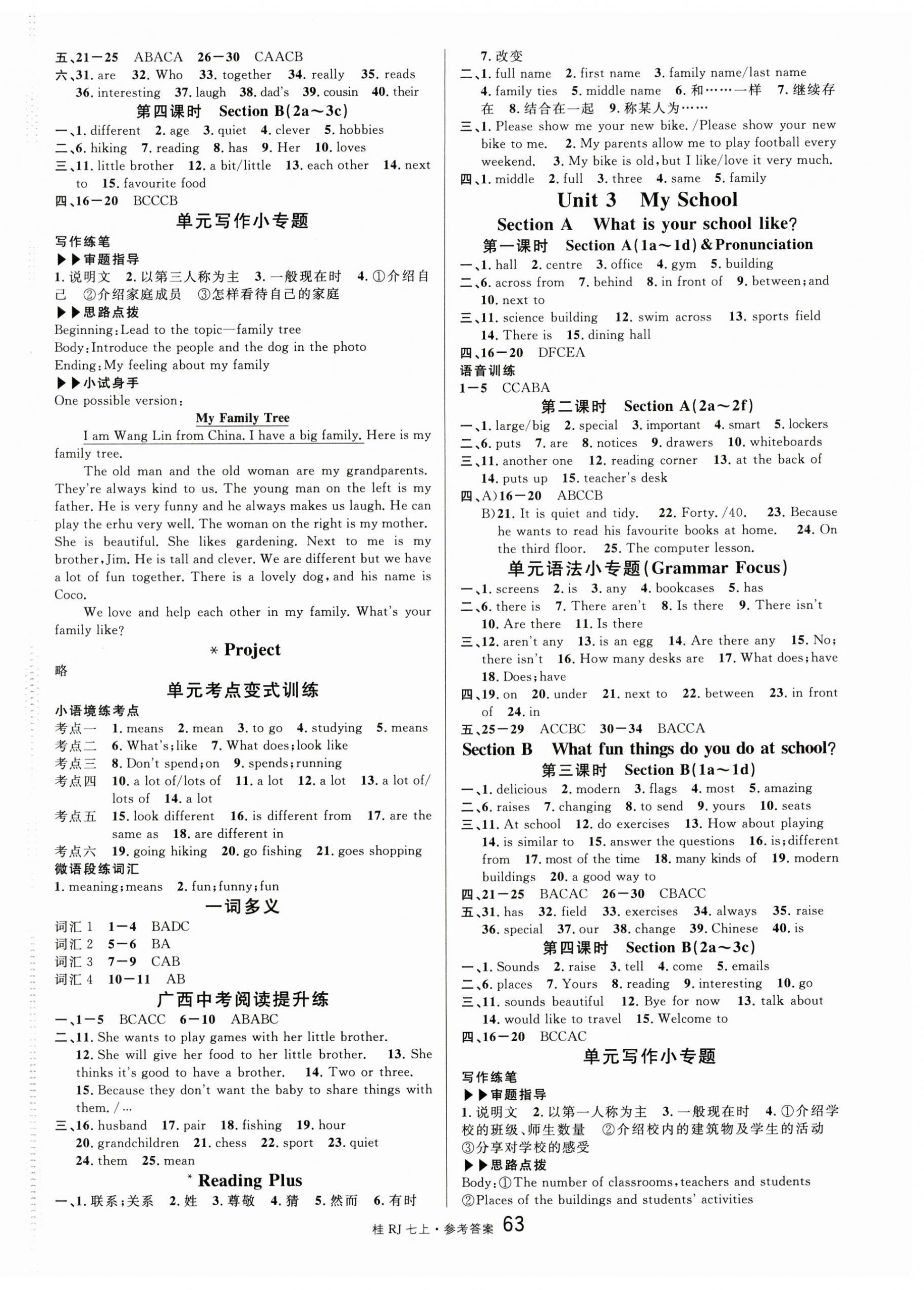 2025年名校课堂七年级英语上册人教版广西专版 参考答案第3页