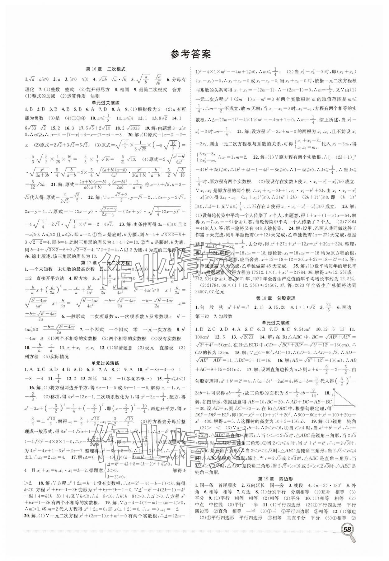 2025年赢在假期期末加暑假合肥工业大学出版社八年级数学沪科版 第1页