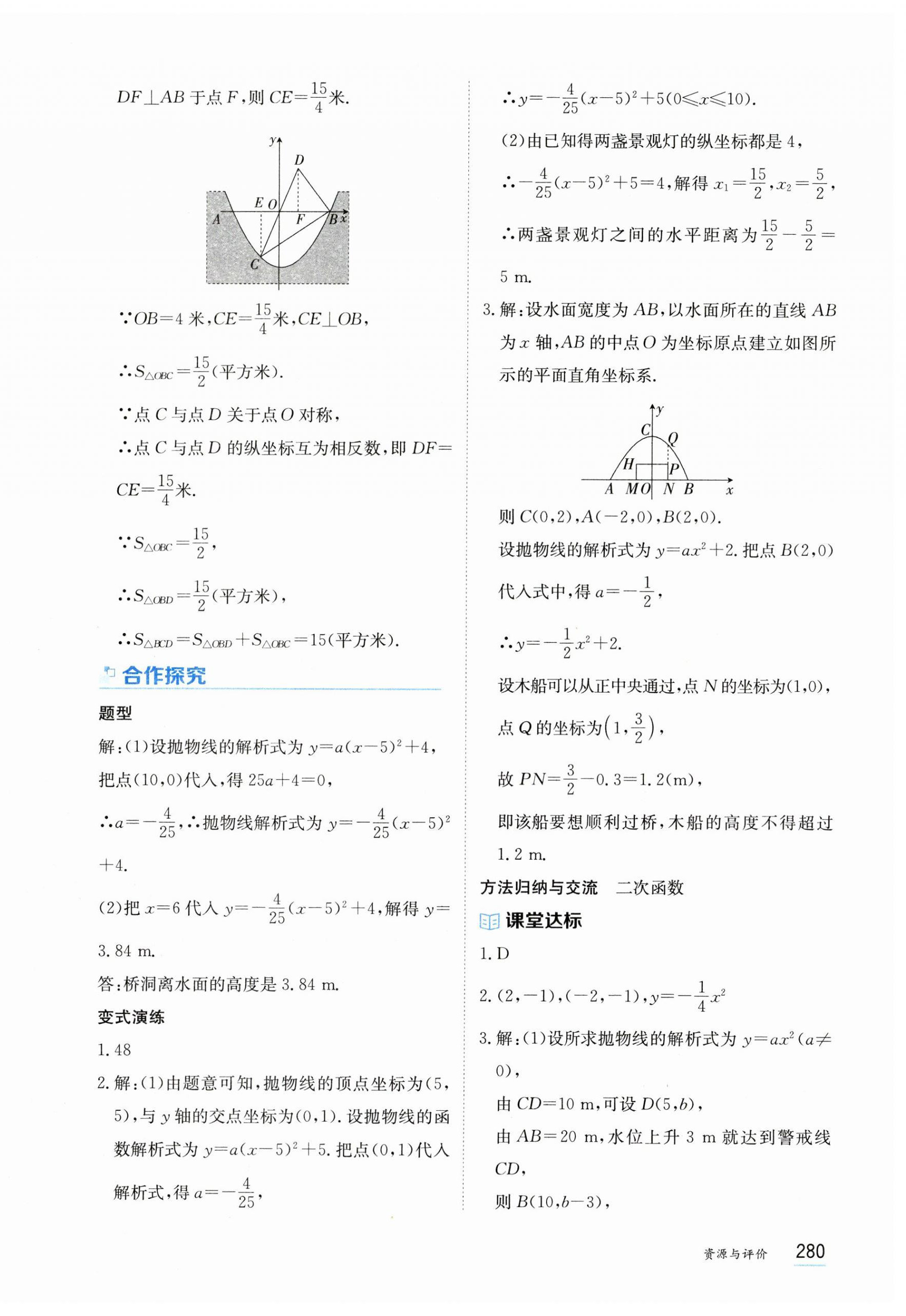 2024年資源與評(píng)價(jià)黑龍江教育出版社九年級(jí)數(shù)學(xué)上冊(cè)人教版五四制 第14頁