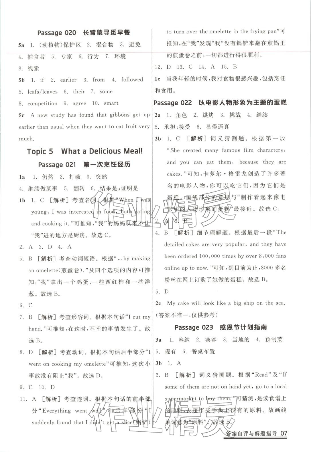 2025年練就優等生課后提分攻略八年級英語全一冊人教版&nbsp;第7頁