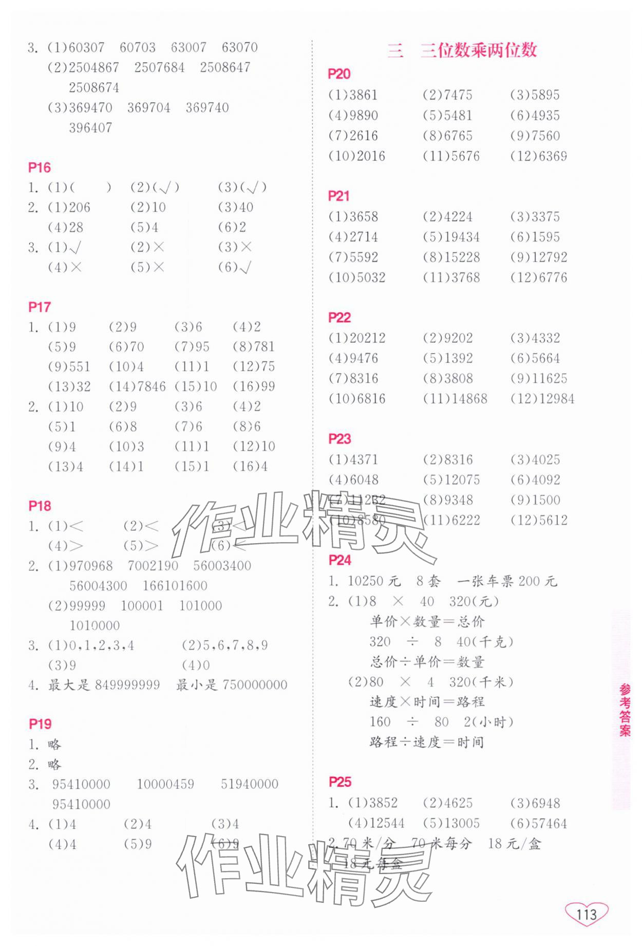2025年小学数学口算心算速算江苏凤凰美术出版社四年级下册苏教版 第3页