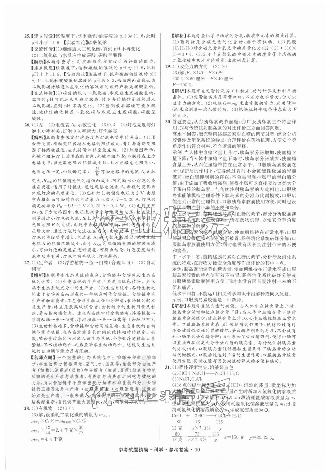 2025年浙江省中考试题精编备战中考科学（物理）&nbsp;参考答案第10页