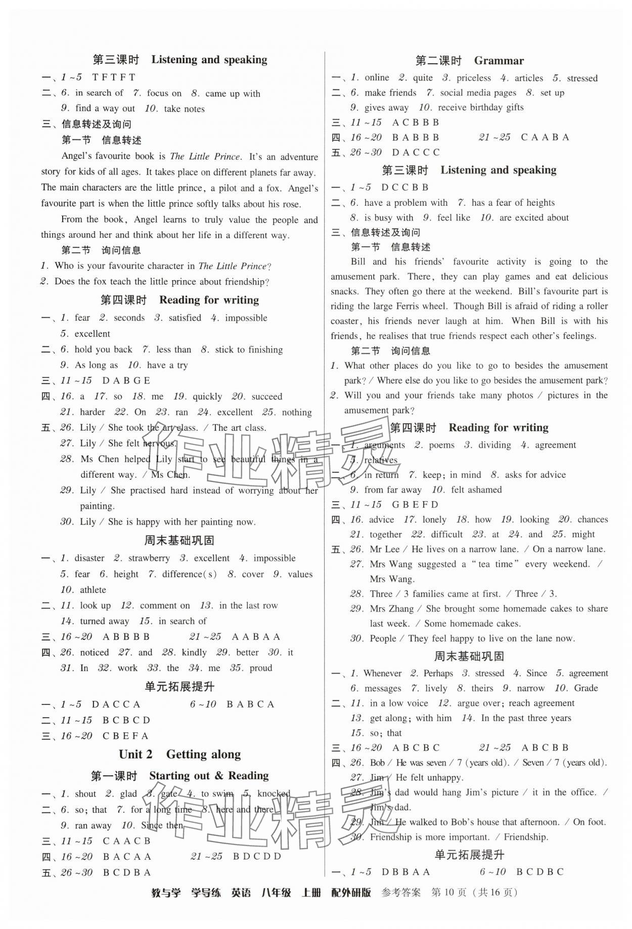2025年教与学学导练八年级英语上册外研版&nbsp;参考答案第10页