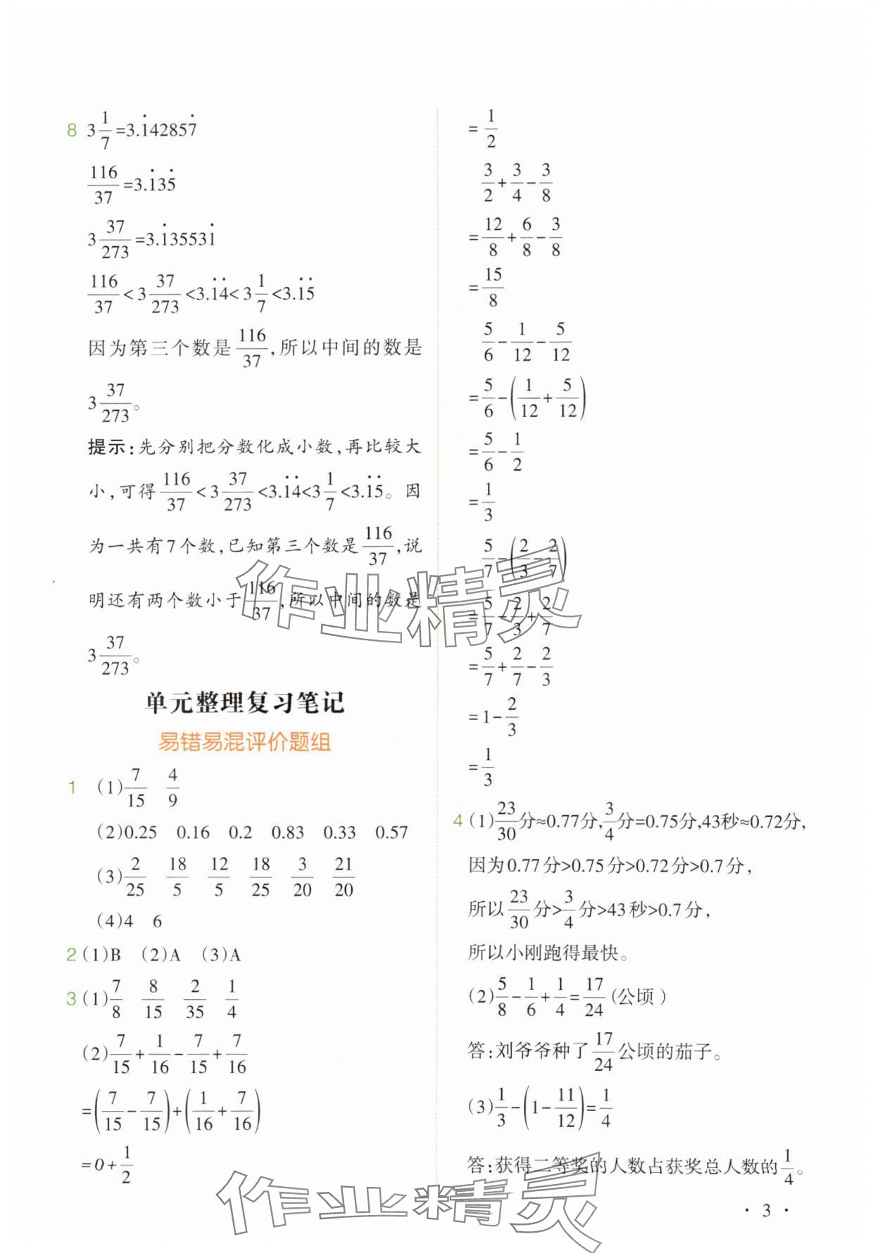 2025年教材解讀五年級數學下冊北師大版 第3頁