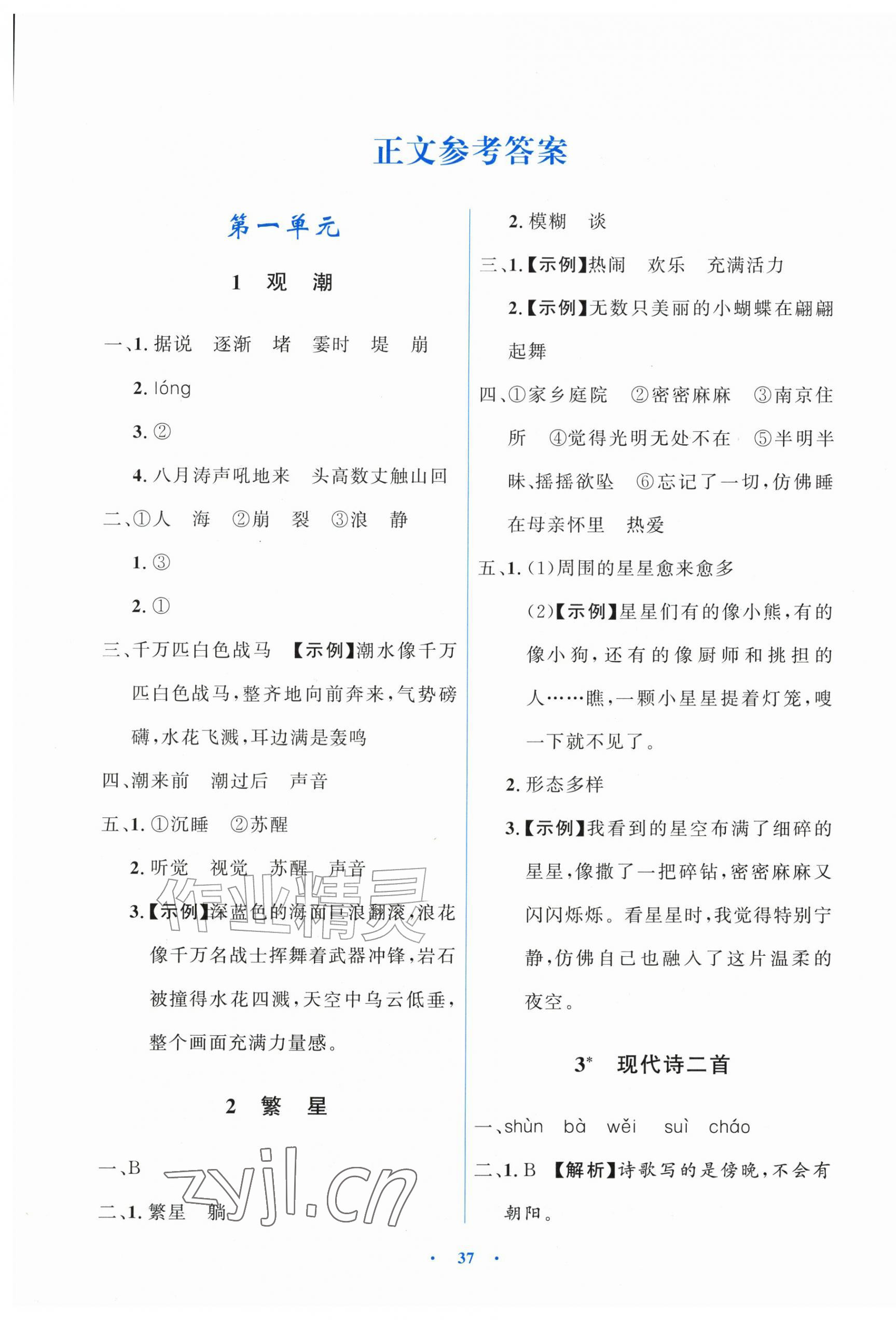 2026年阳光课堂金牌练习册四年级语文上册人教版增强版&nbsp;第1页