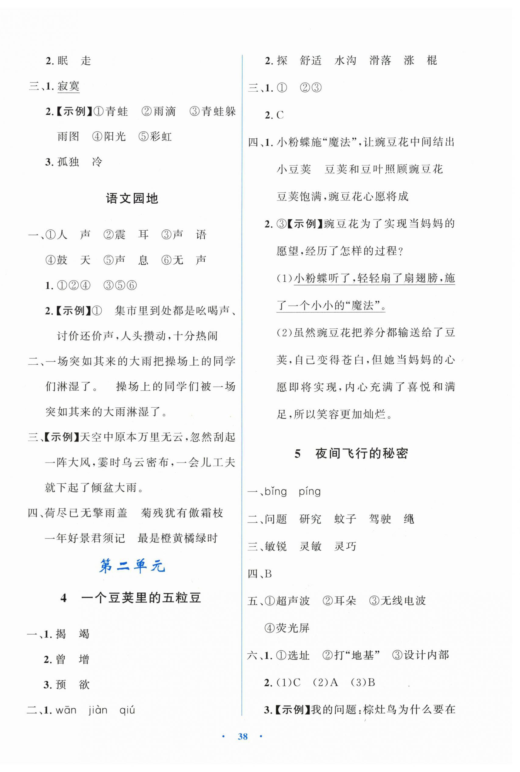 2026年阳光课堂金牌练习册四年级语文上册人教版增强版&nbsp;第2页