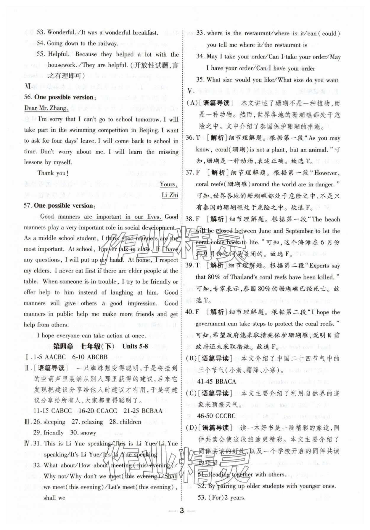 2025年中考123基礎(chǔ)章節(jié)總復(fù)習(xí)測(cè)試卷英語(yǔ) 第3頁(yè)