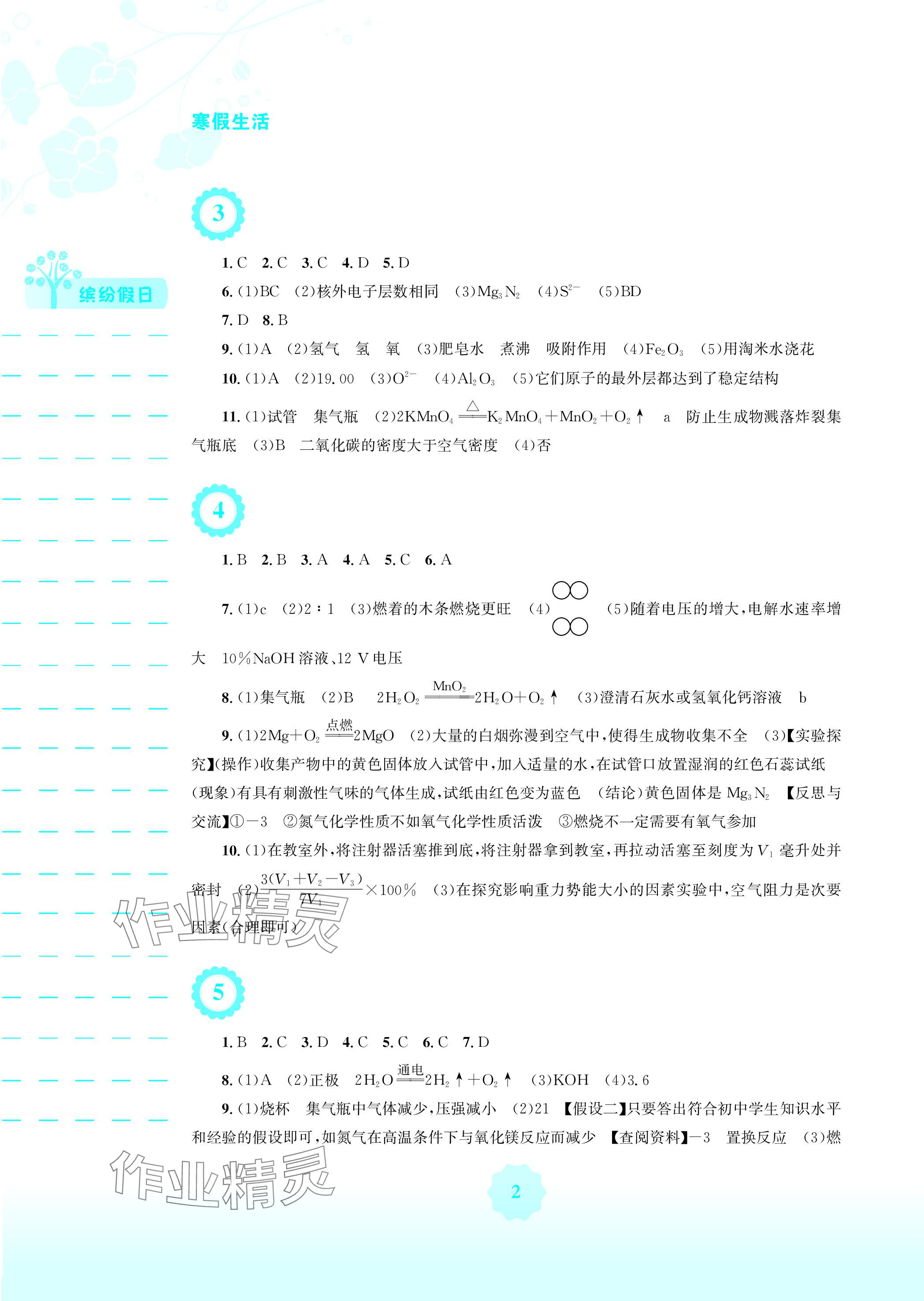 2024年寒假生活九年級(jí)化學(xué)人教版安徽教育出版社 參考答案第2頁