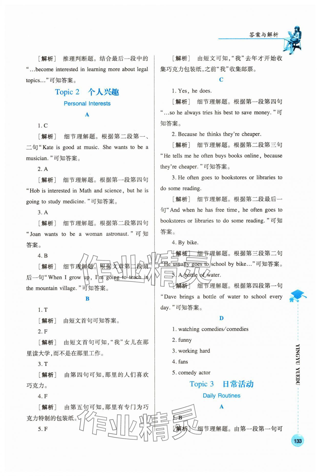 2023年英语阅读八年级英语上册人教版 参考答案第2页