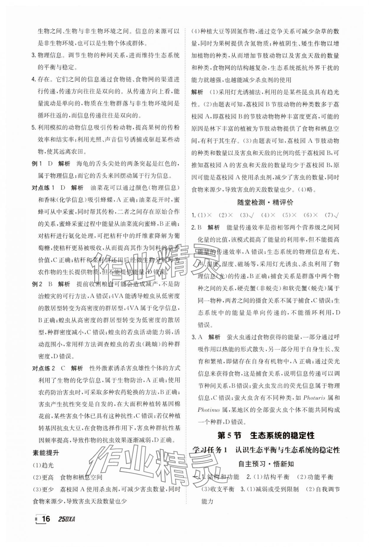 2025年金太陽導學案高中生物選擇性必修2人教版 參考答案第16頁