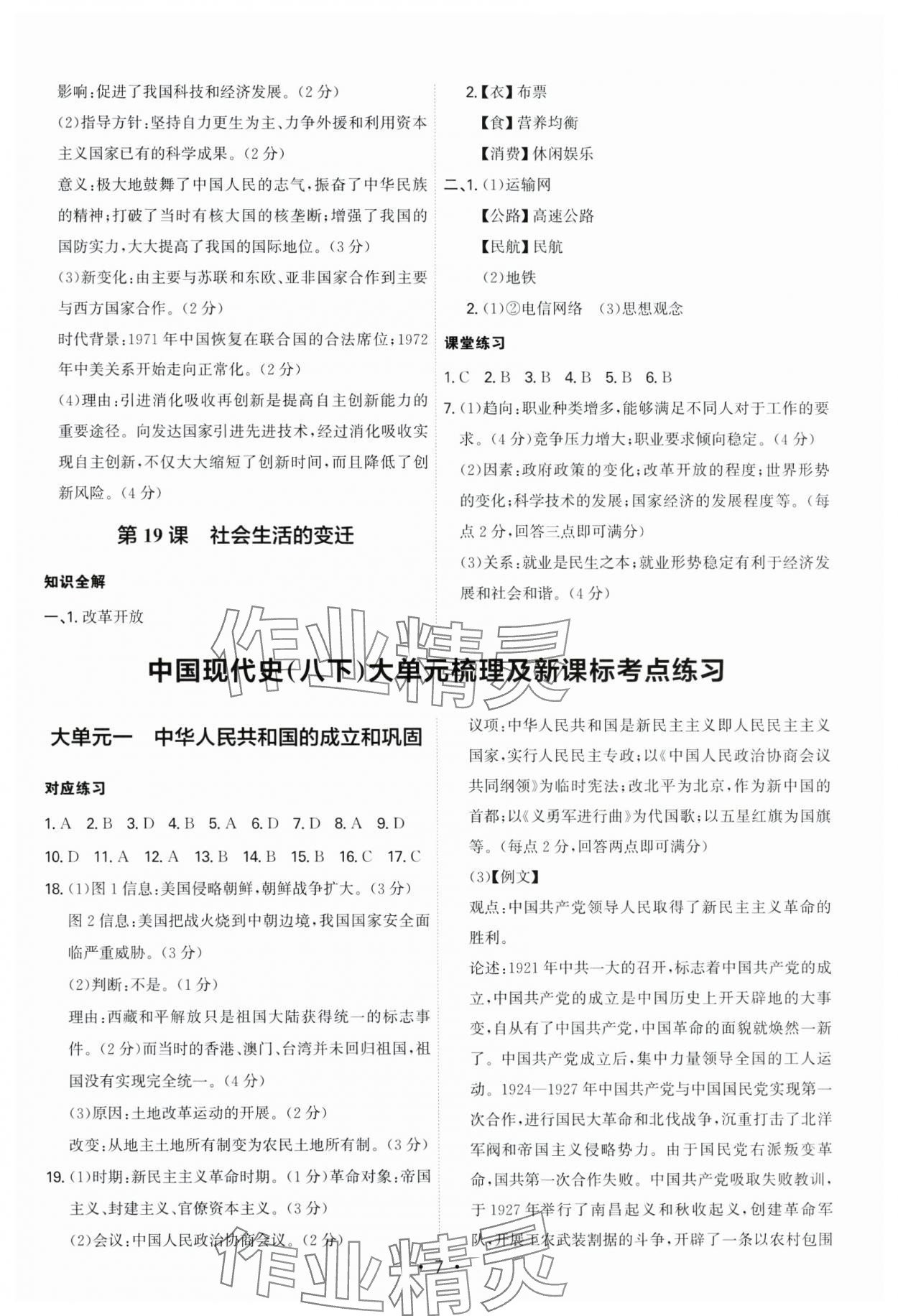 2025年名師經典八年級歷史下冊人教版深圳專版 第7頁