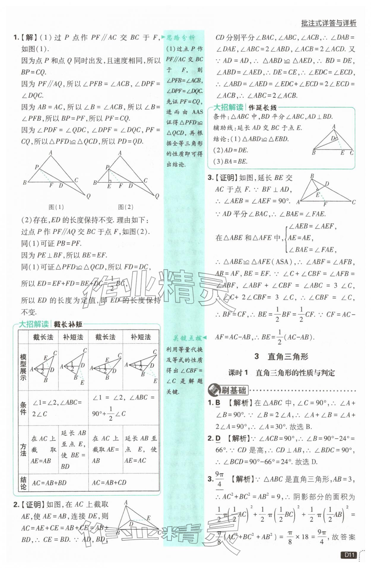 2026年初中必刷题八年级数学下册北师大版&nbsp;第11页