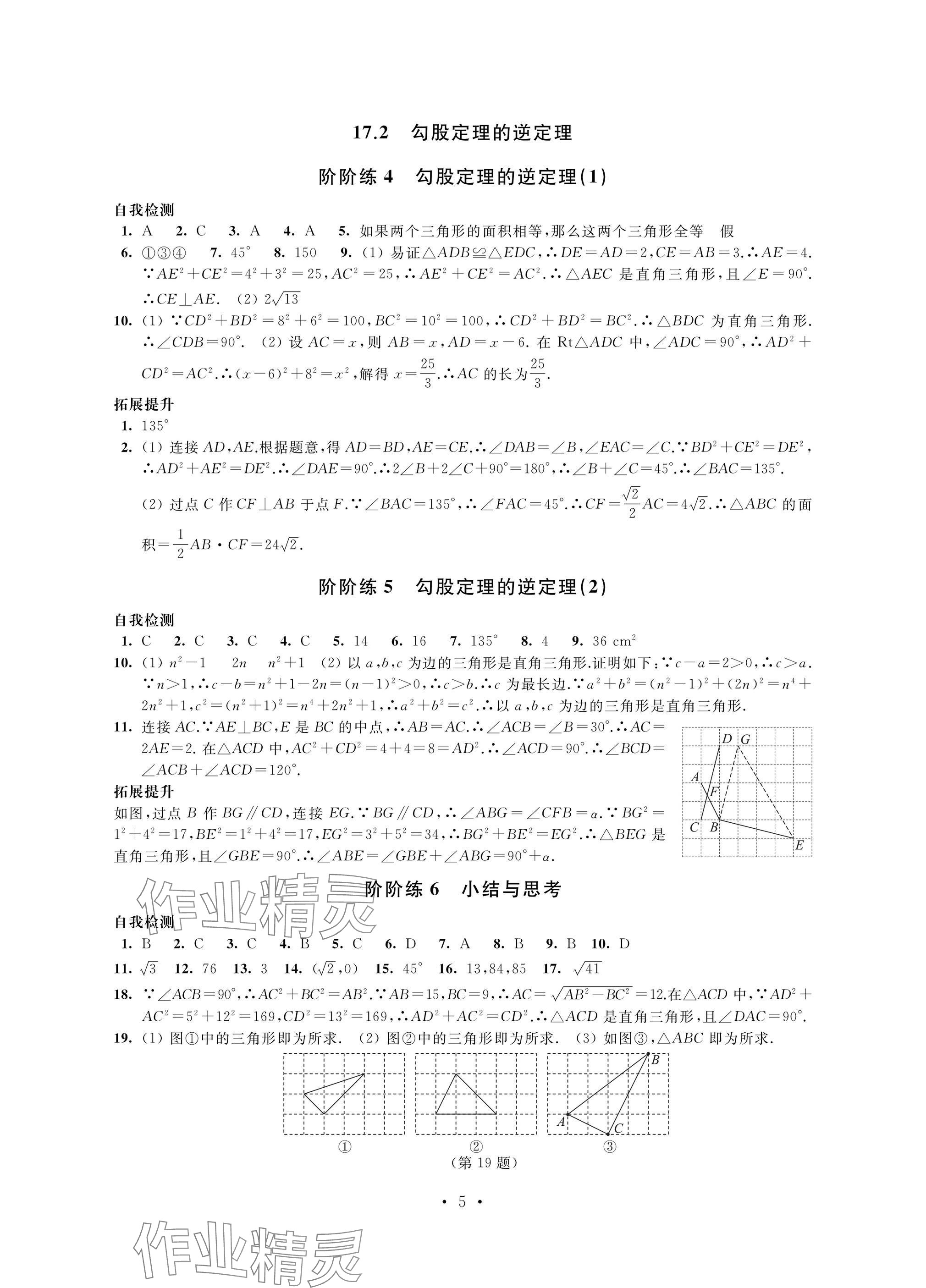 2025年自我提升与评价八年级数学下册人教版 参考答案第5页