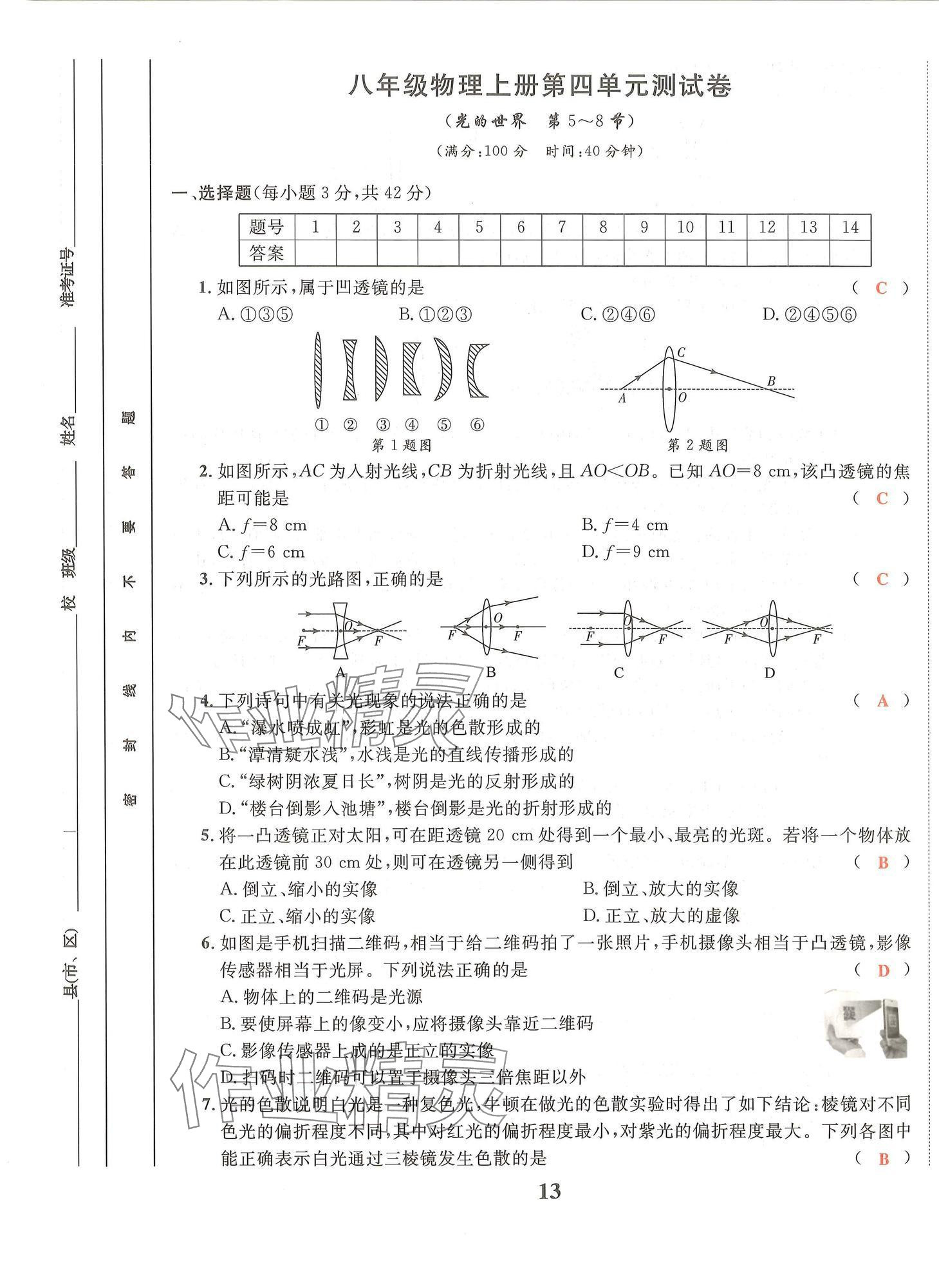 2024年物理學堂八年級上冊教科版 第13頁