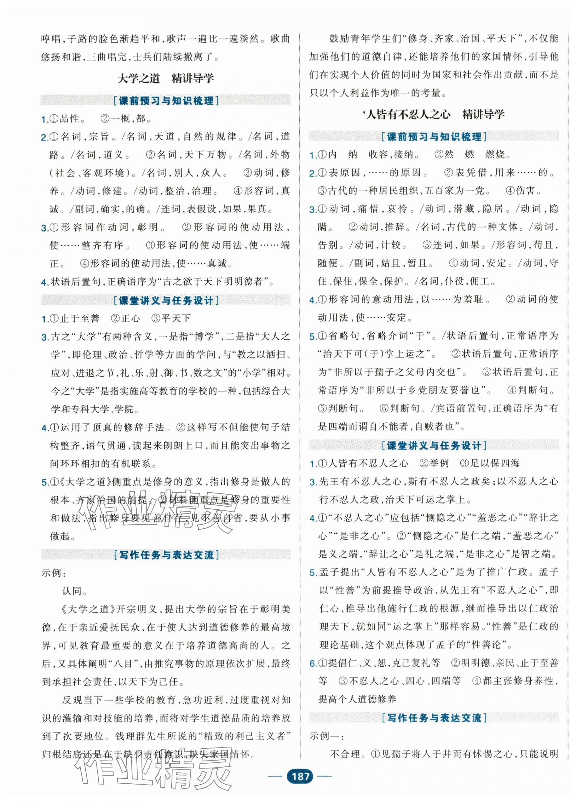 2025年A+評(píng)價(jià)學(xué)練測(cè)高中語(yǔ)文選擇性必修上冊(cè)人教版&nbsp;第7頁(yè)