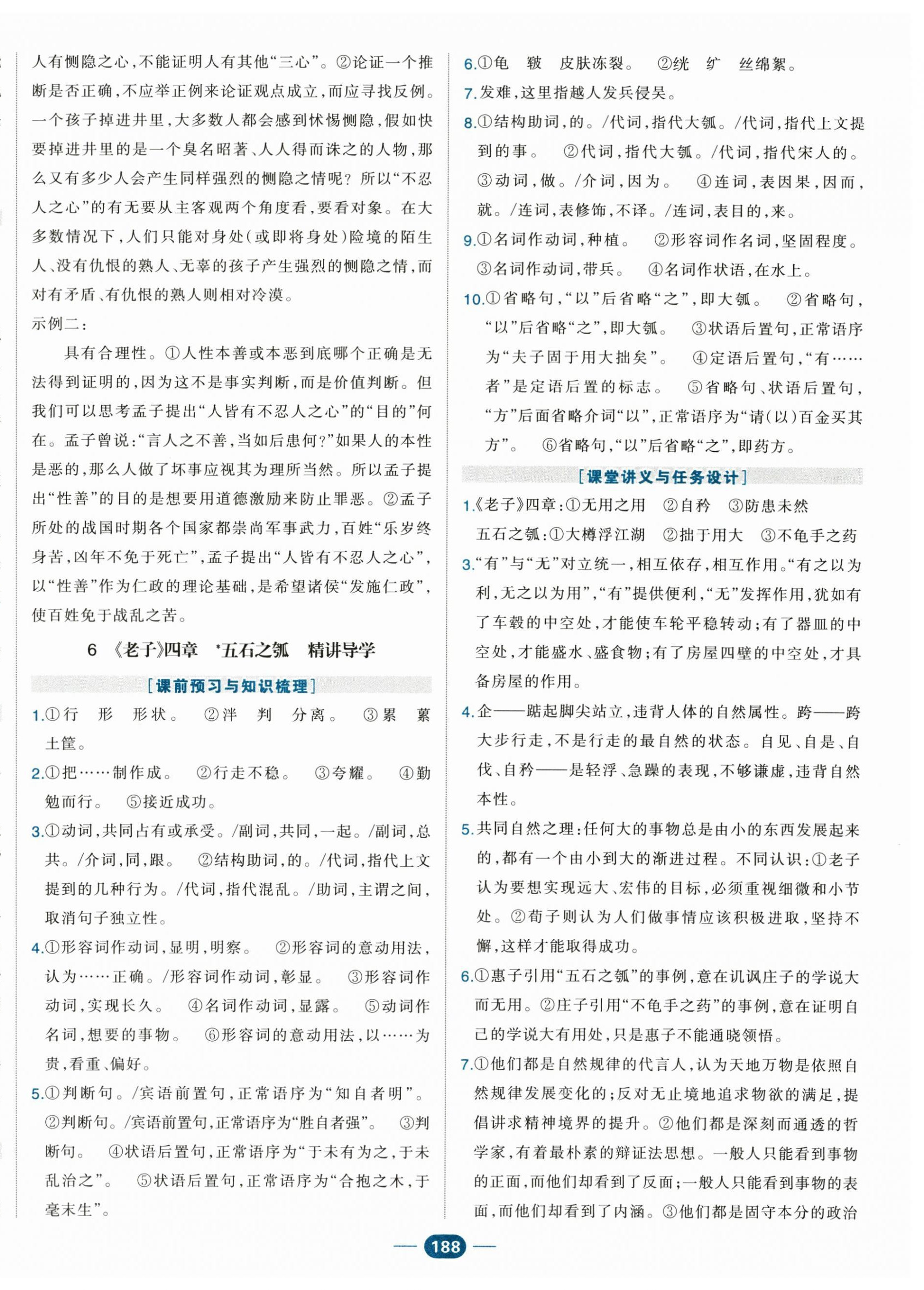 2025年A+評價學練測高中語文選擇性必修上冊人教版&nbsp;第8頁