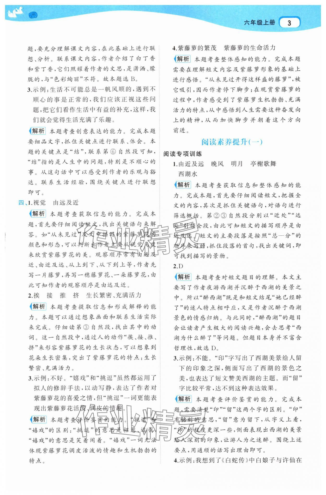 2025年名师面对面先学后练六年级语文上册人教版 第3页