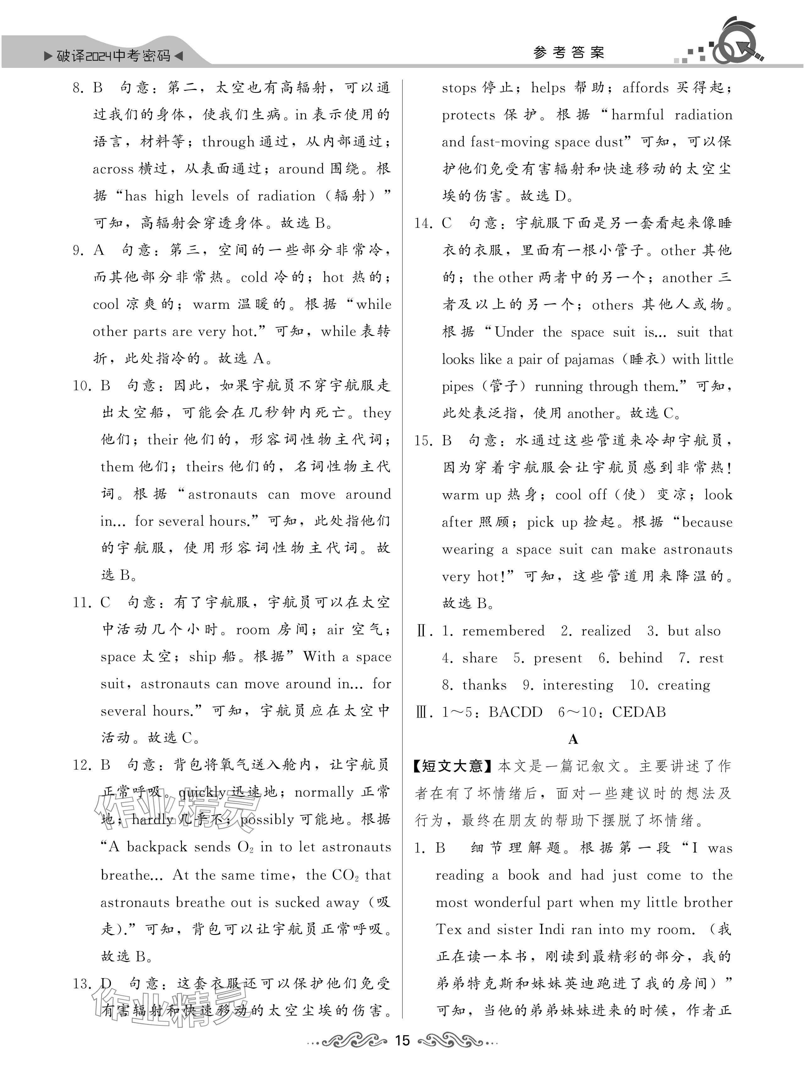 2024年新中考英語(yǔ)中考人教版湖北專版 參考答案第15頁(yè)