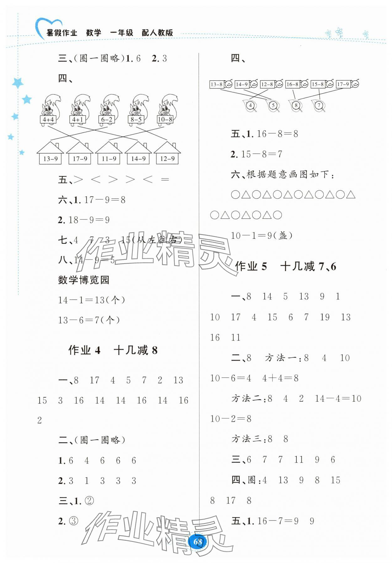 2025年暑假作业贵州人民出版社一年级数学人教版 第2页