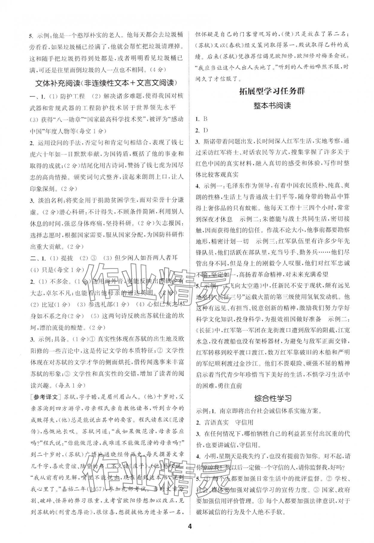 2024年拔尖特訓八年級語文上冊人教版 參考答案第4頁