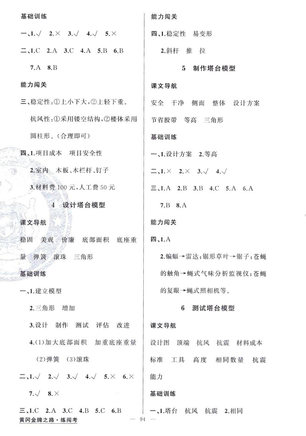 2024年黃岡金牌之路練闖考六年級科學(xué)下冊教科版 第2頁