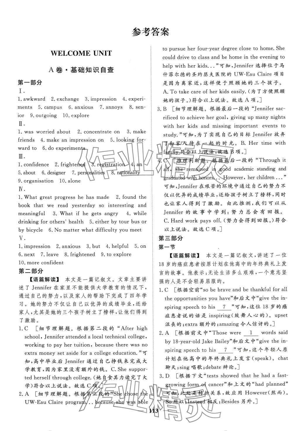 2024年單元滾動(dòng)檢測(cè)卷高中英語(yǔ)必修第一冊(cè) 第1頁(yè)