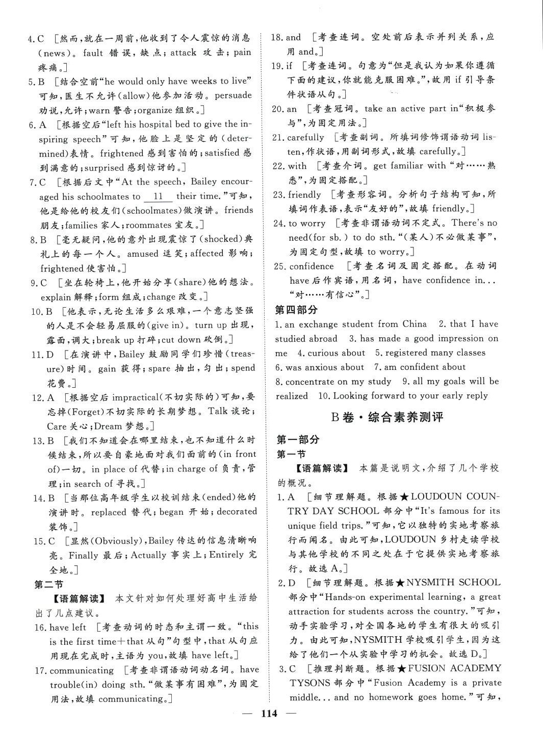 2024年單元滾動(dòng)檢測(cè)卷高中英語(yǔ)必修第一冊(cè) 第2頁(yè)