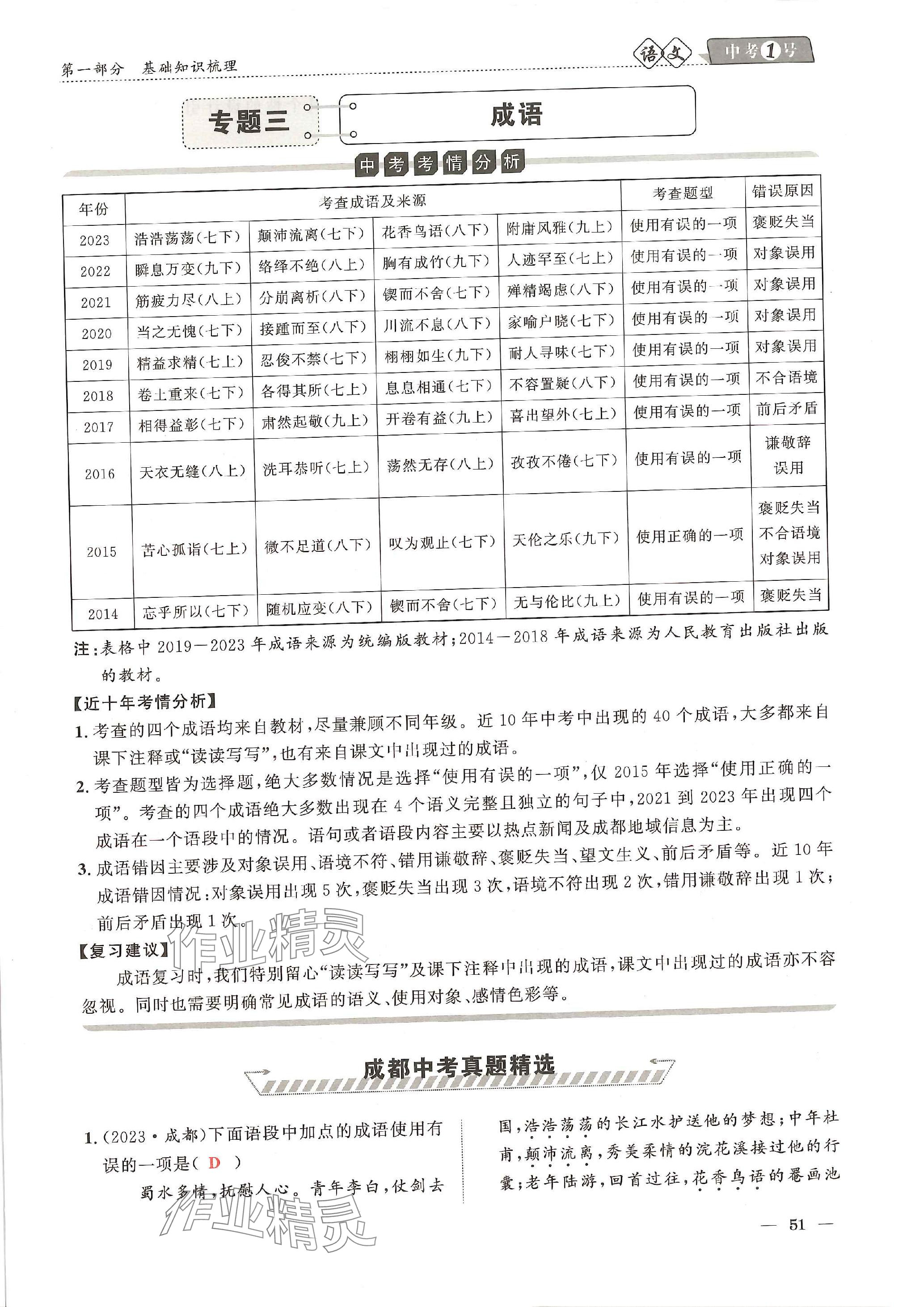 2024年中考1號語文中考 參考答案第122頁