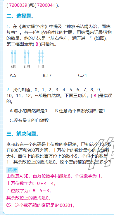 2025年期末快速检测四年级数学上册北师大版&nbsp;参考答案第20页