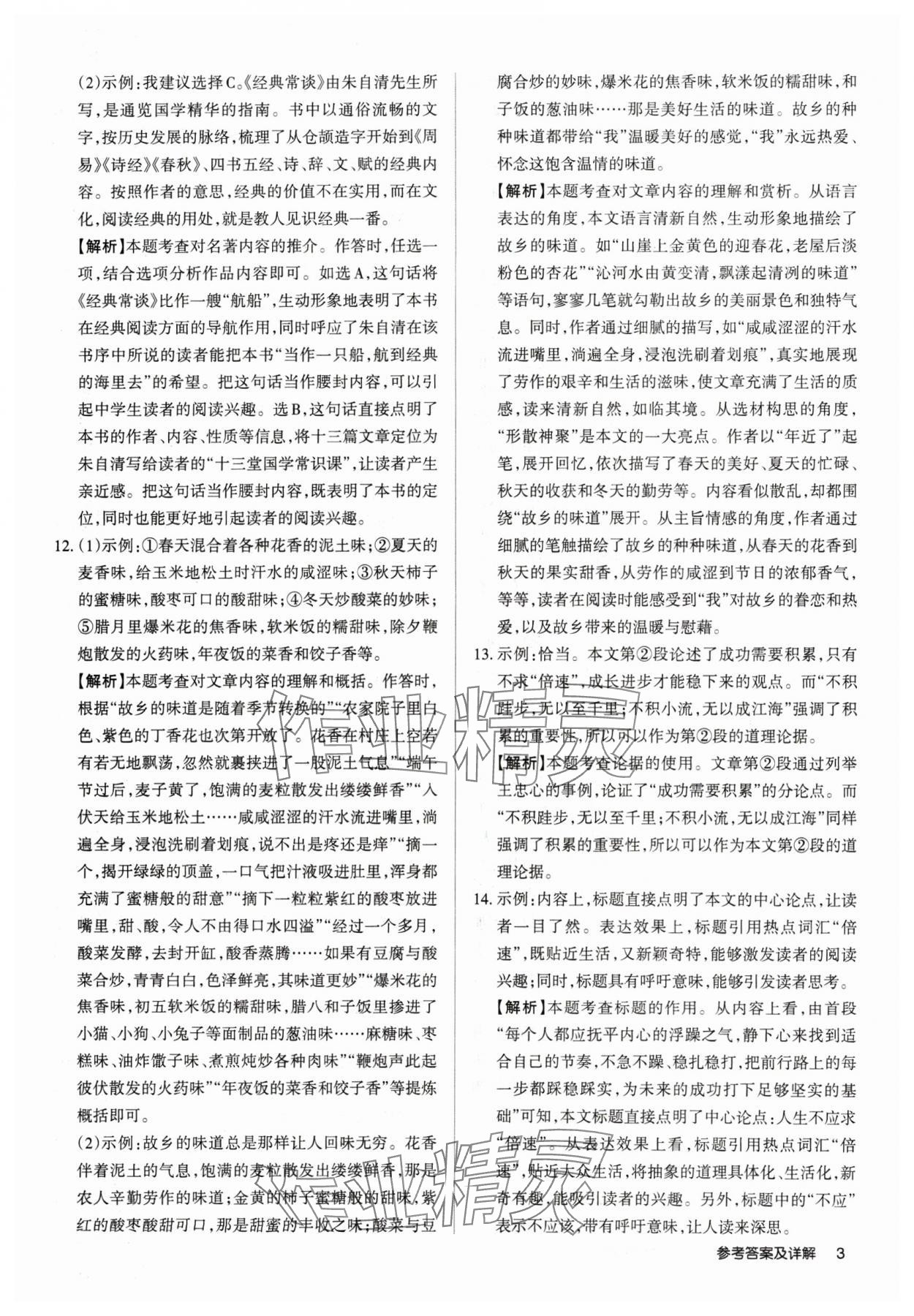 2025年山西名師原創(chuàng)試卷八年級語文下冊人教版 參考答案第2頁