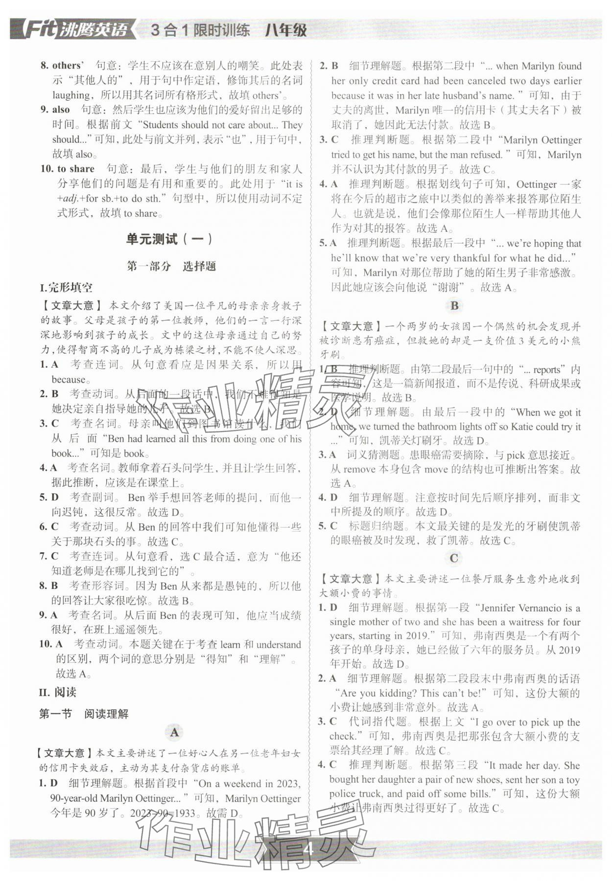 2025年沸騰英語3合1限時訓(xùn)練八年級深圳專版 參考答案第3頁