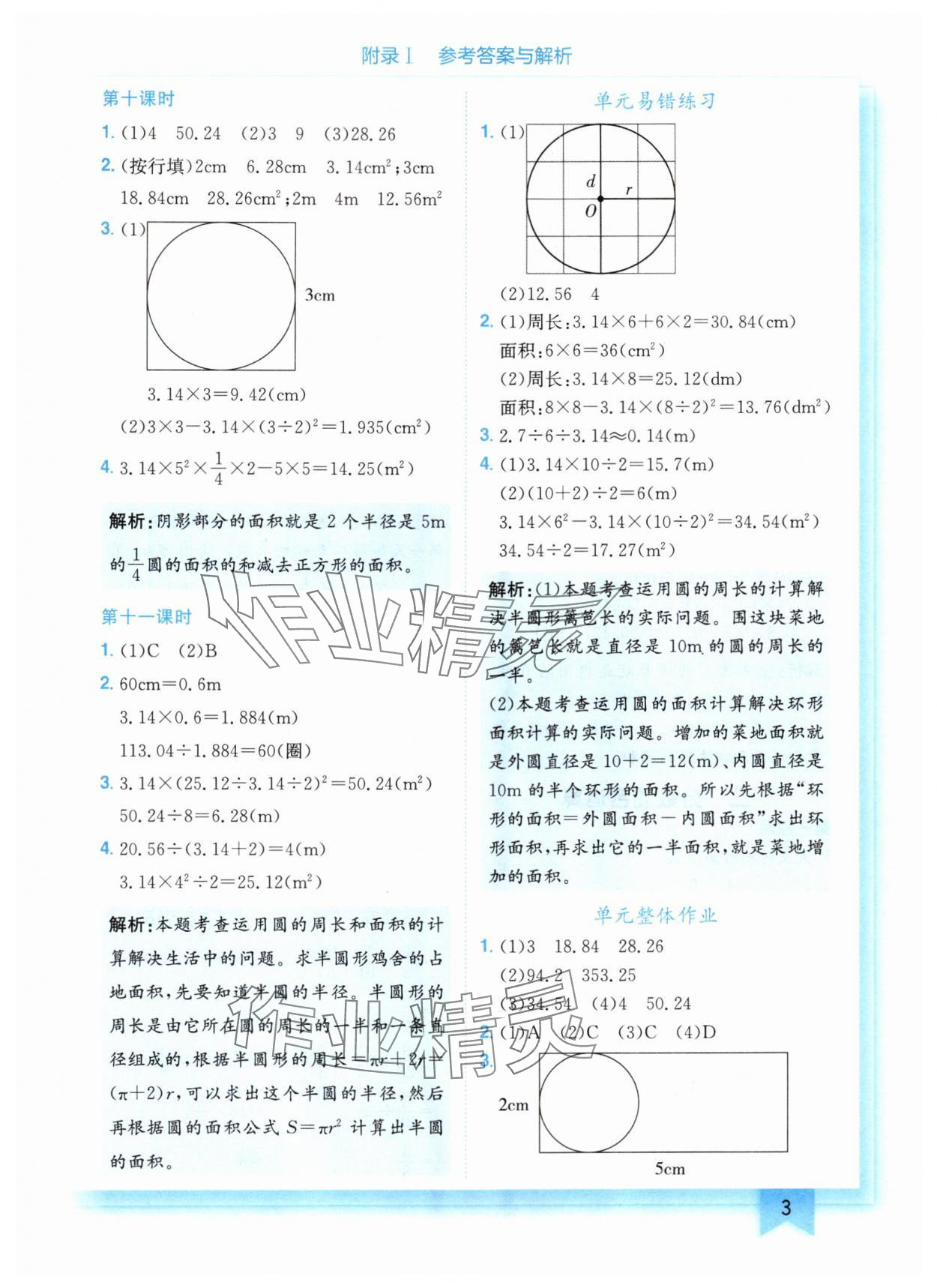 2024年黄冈小状元作业本六年级数学上册北师大版 参考答案第3页