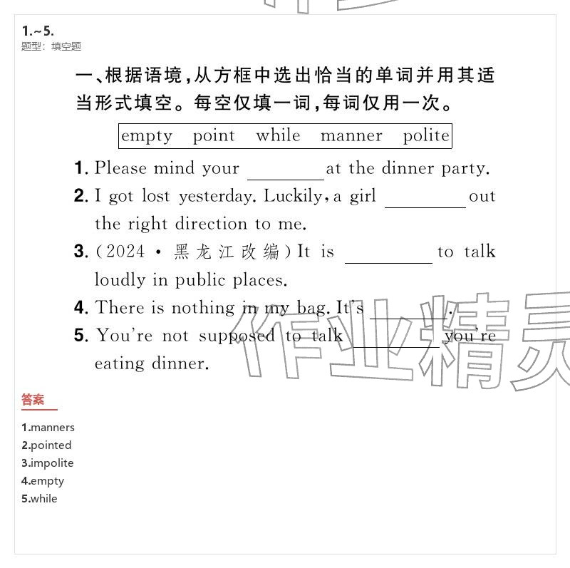 2026年優(yōu)質(zhì)課堂導(dǎo)學(xué)案九年級(jí)英語(yǔ)下冊(cè)人教版&nbsp;參考答案第42頁(yè)