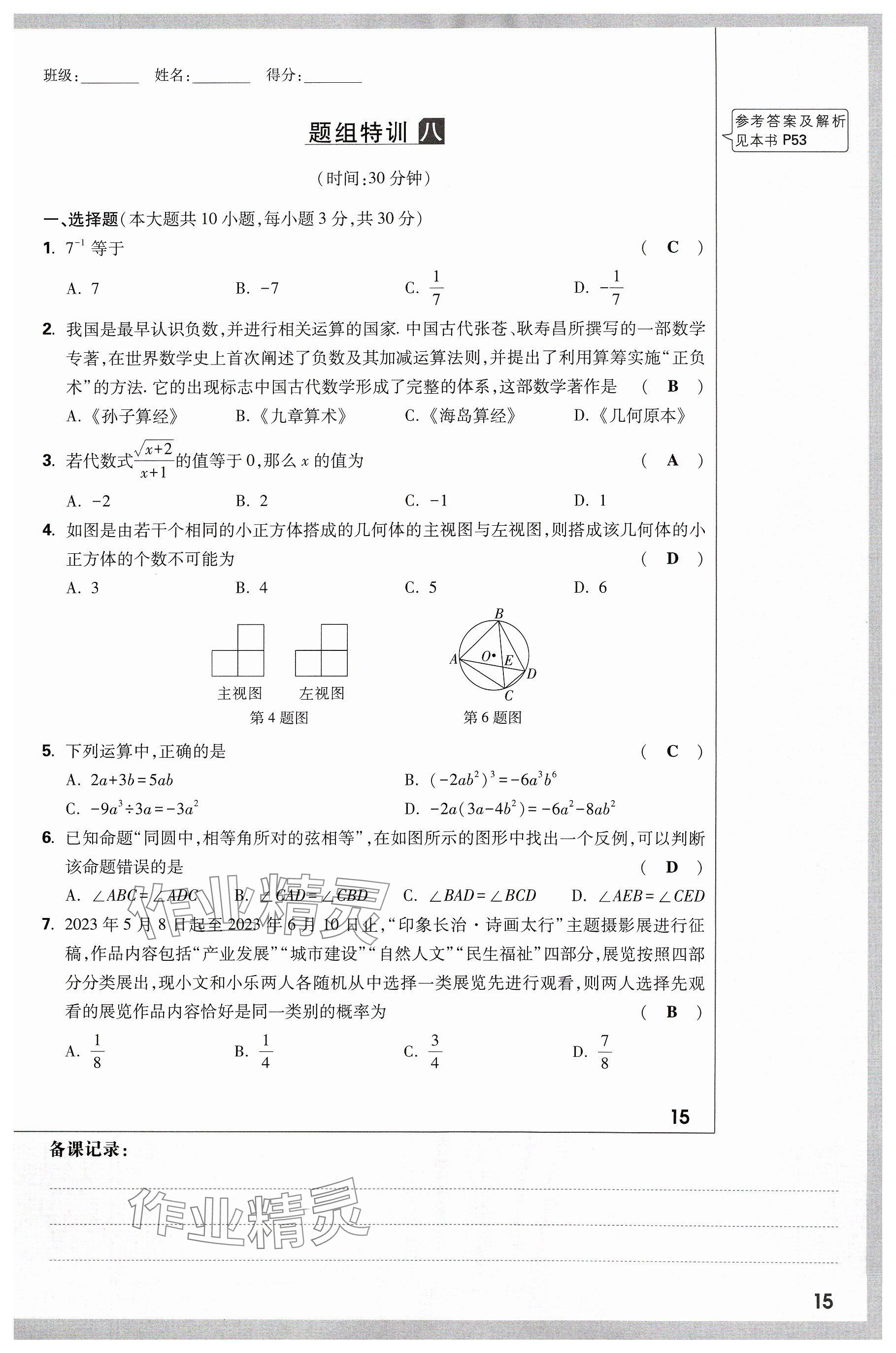 2024年萬唯中考試題研究數(shù)學山西專版 參考答案第15頁