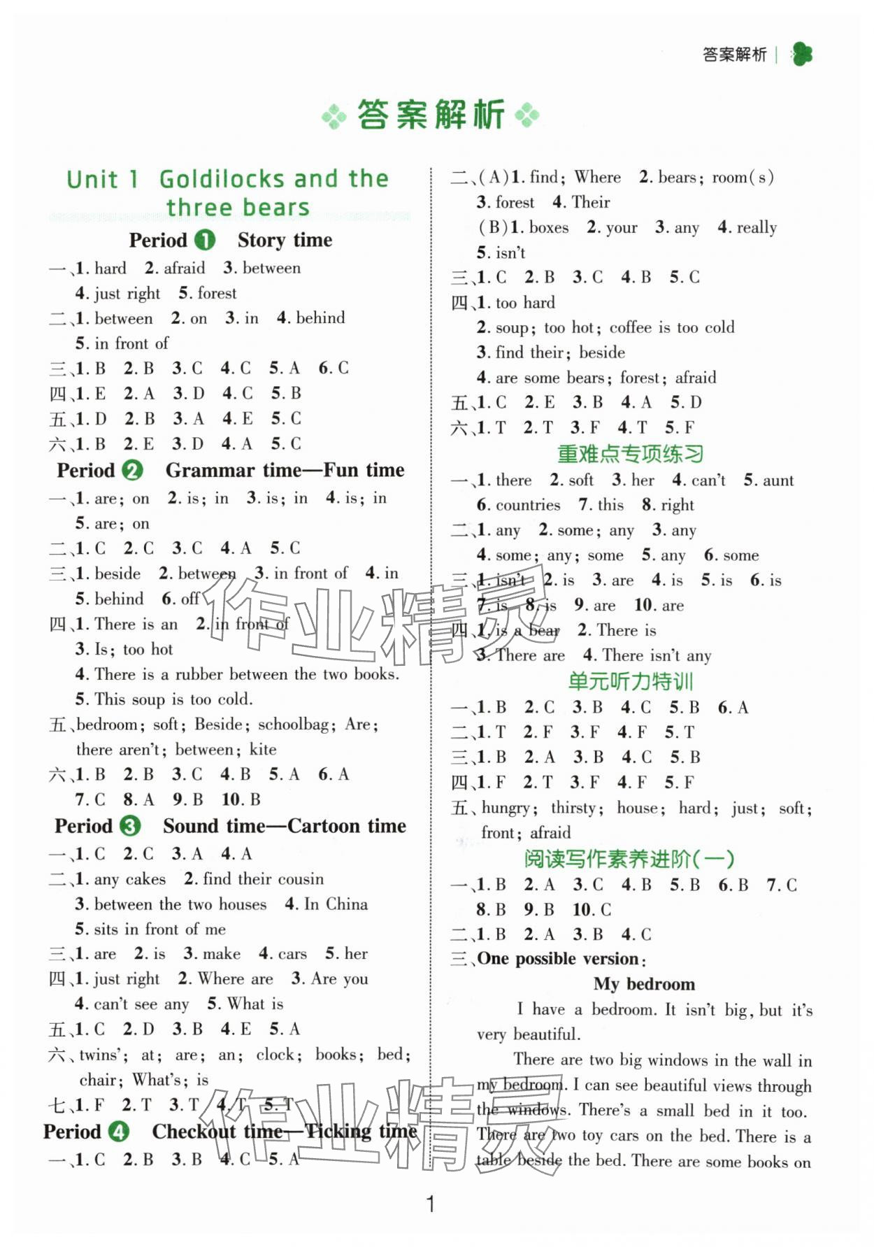 2024年細解巧練五年級英語上冊譯林版 參考答案第1頁