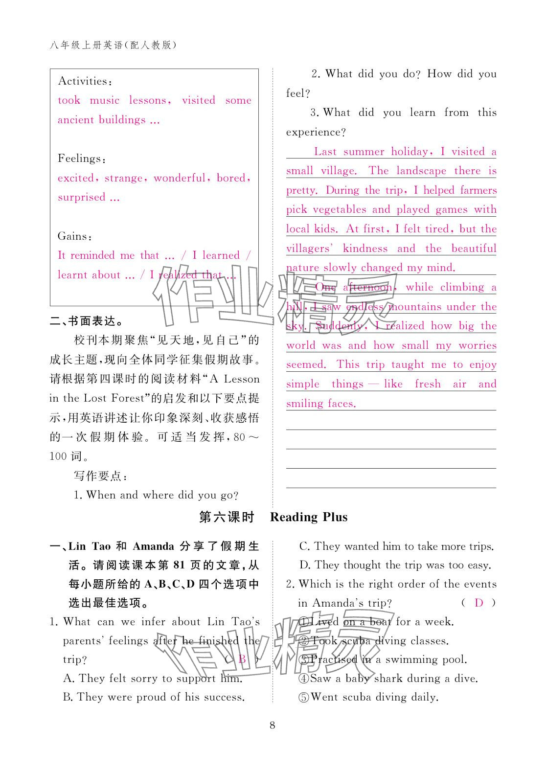 2025年作业本江西教育出版社八年级英语上册人教版 参考答案第8页