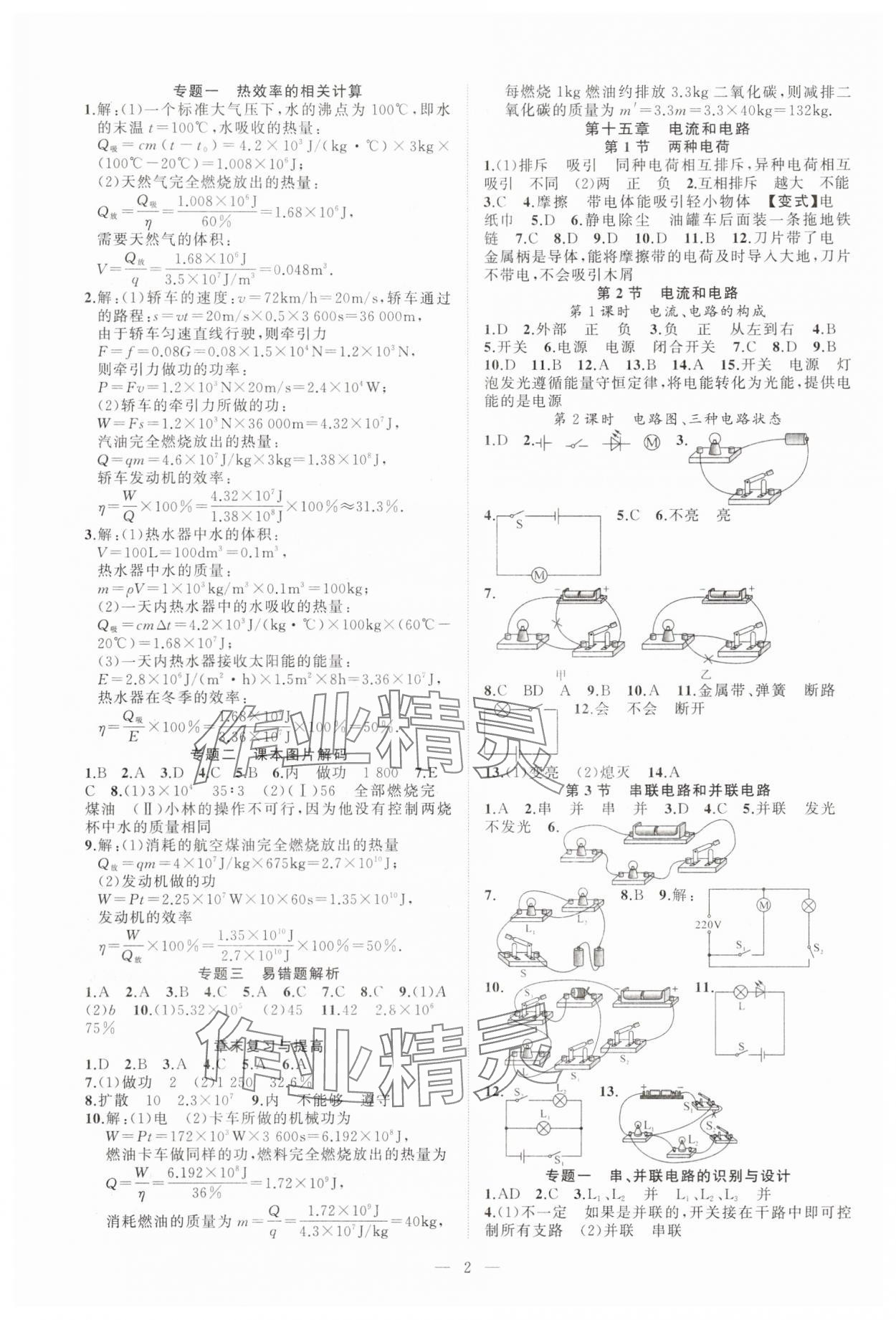 2025年高手点题作业本九年级物理全一册人教版 第2页