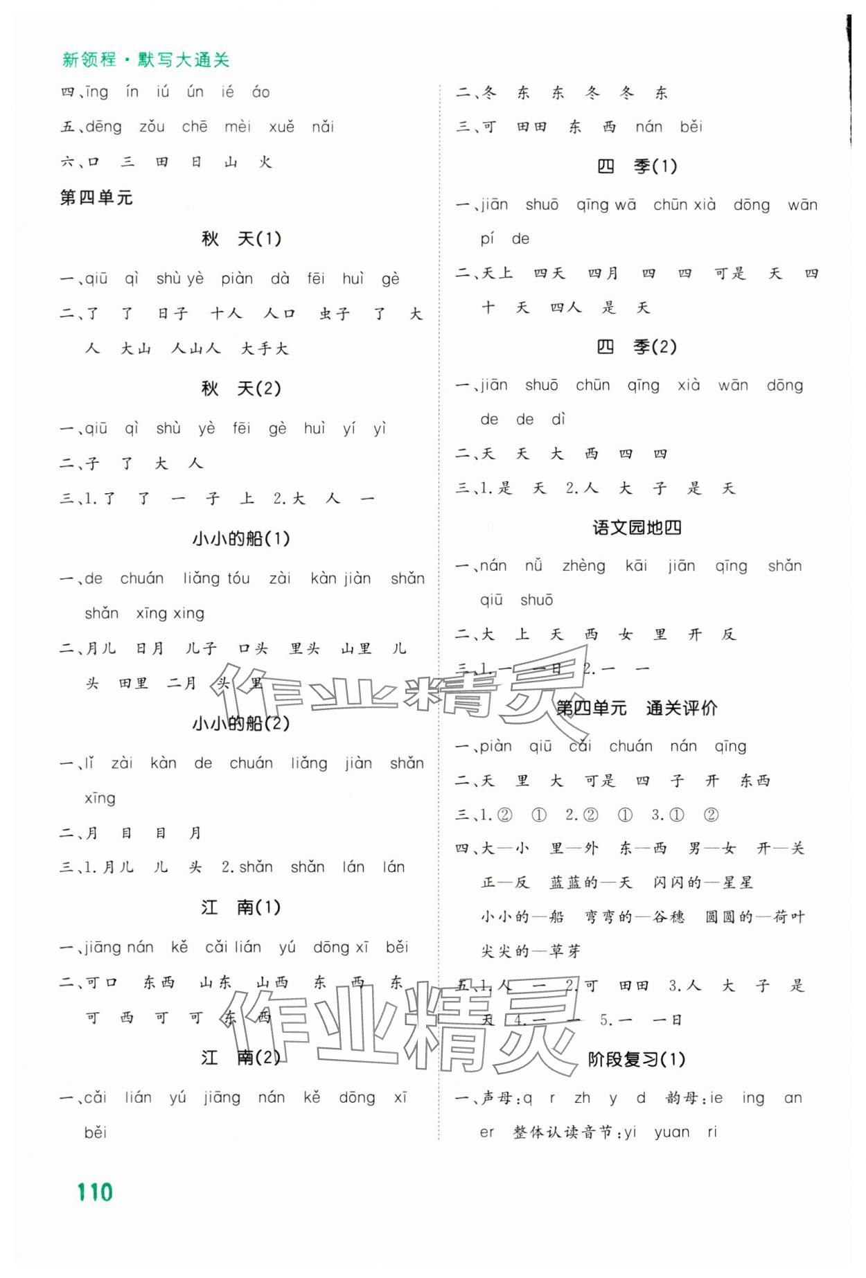 2023年默寫大通關(guān)一年級語文上冊人教版 參考答案第3頁