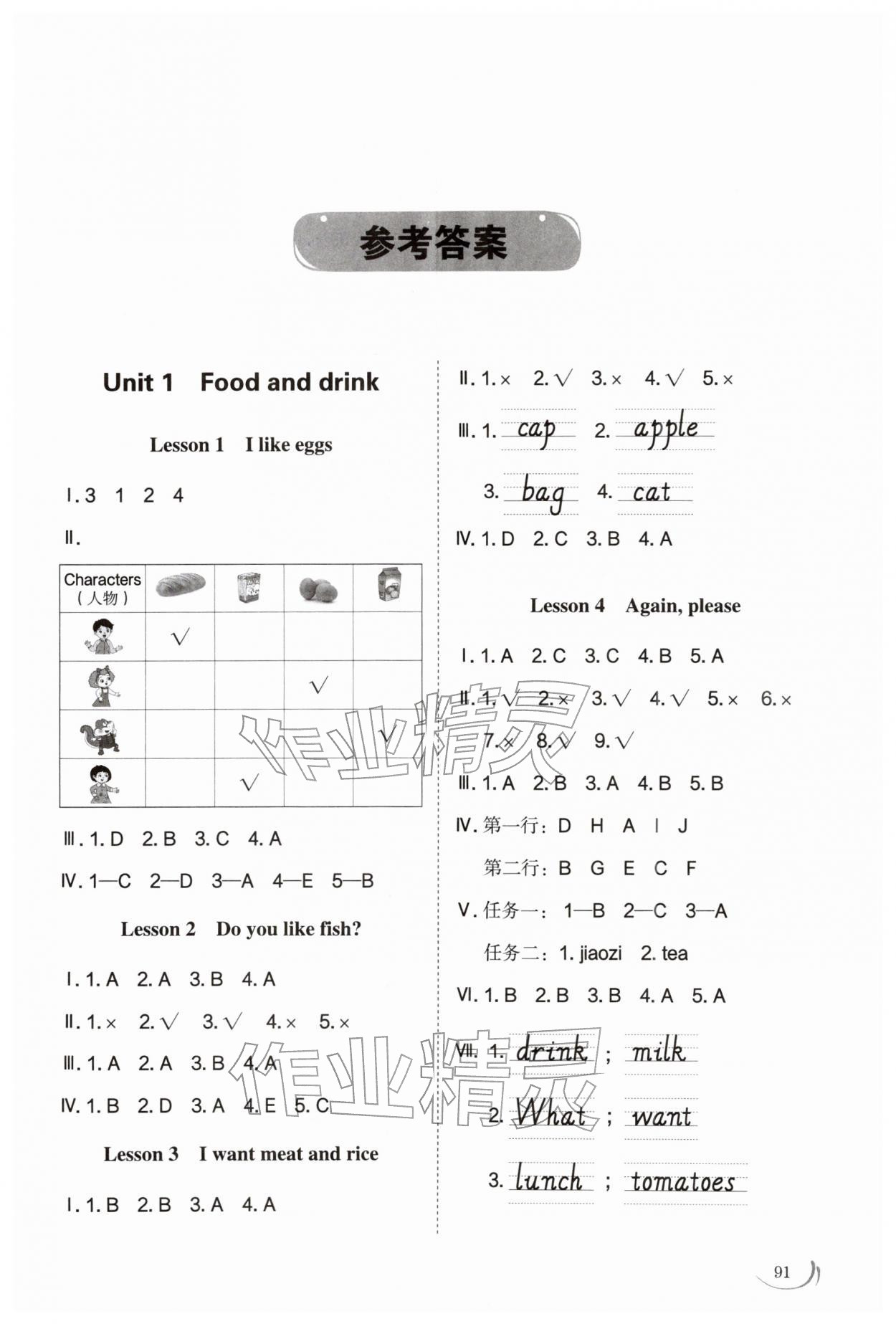 2026年同步练习册山东科学技术出版社三年级英语下册鲁科版五四制&nbsp;第1页