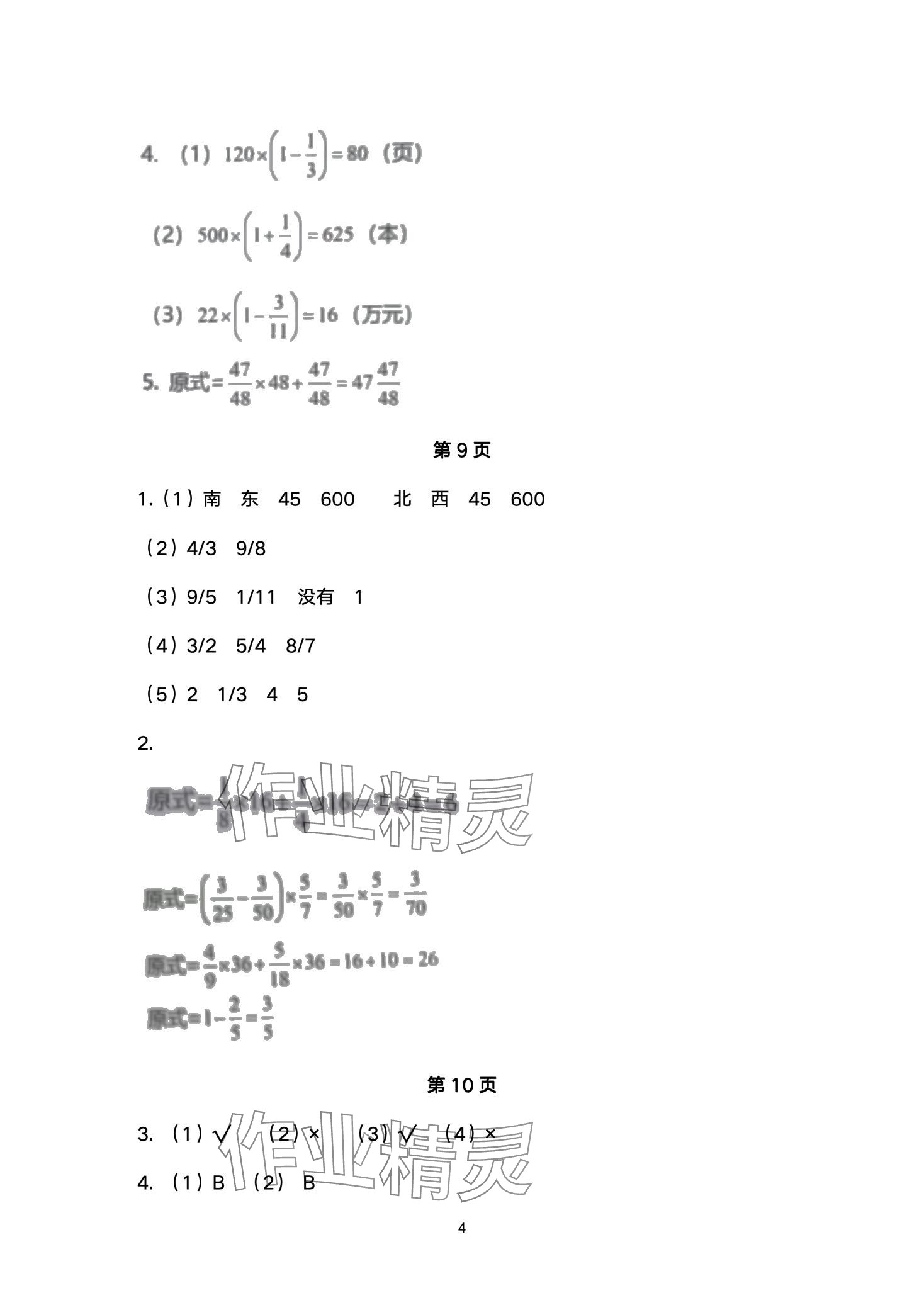 2024年寒假作业教育科学出版社六年级数学人教版 第4页