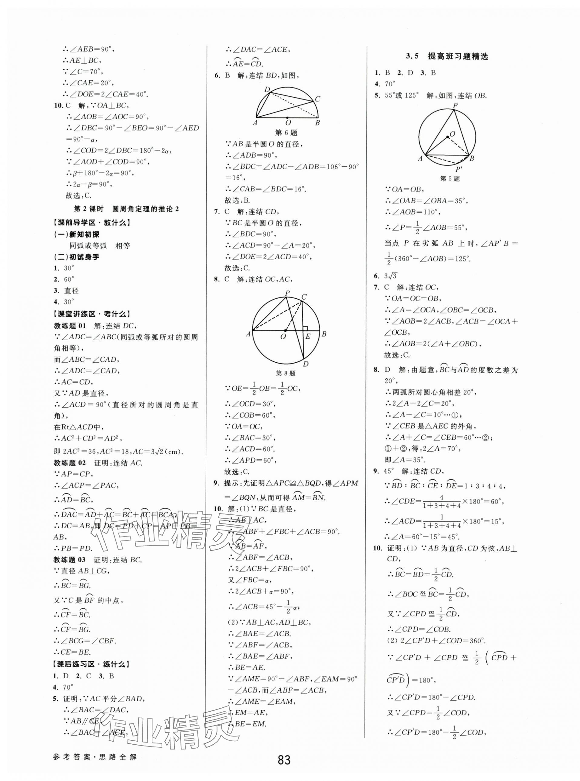 2025年初中新学案优化与提高九年级数学全一册浙教版 第19页