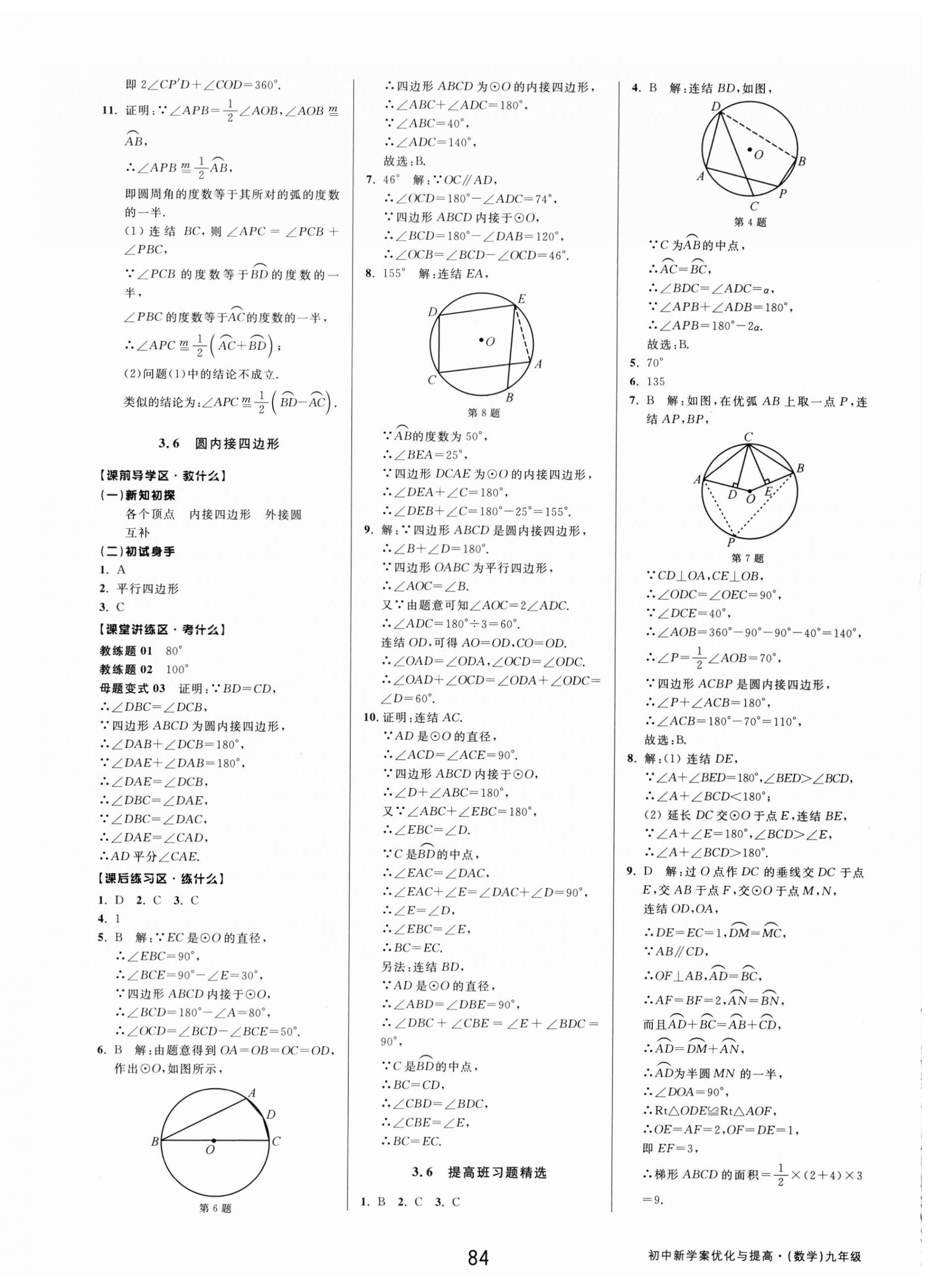 2025年初中新学案优化与提高九年级数学全一册浙教版 第20页