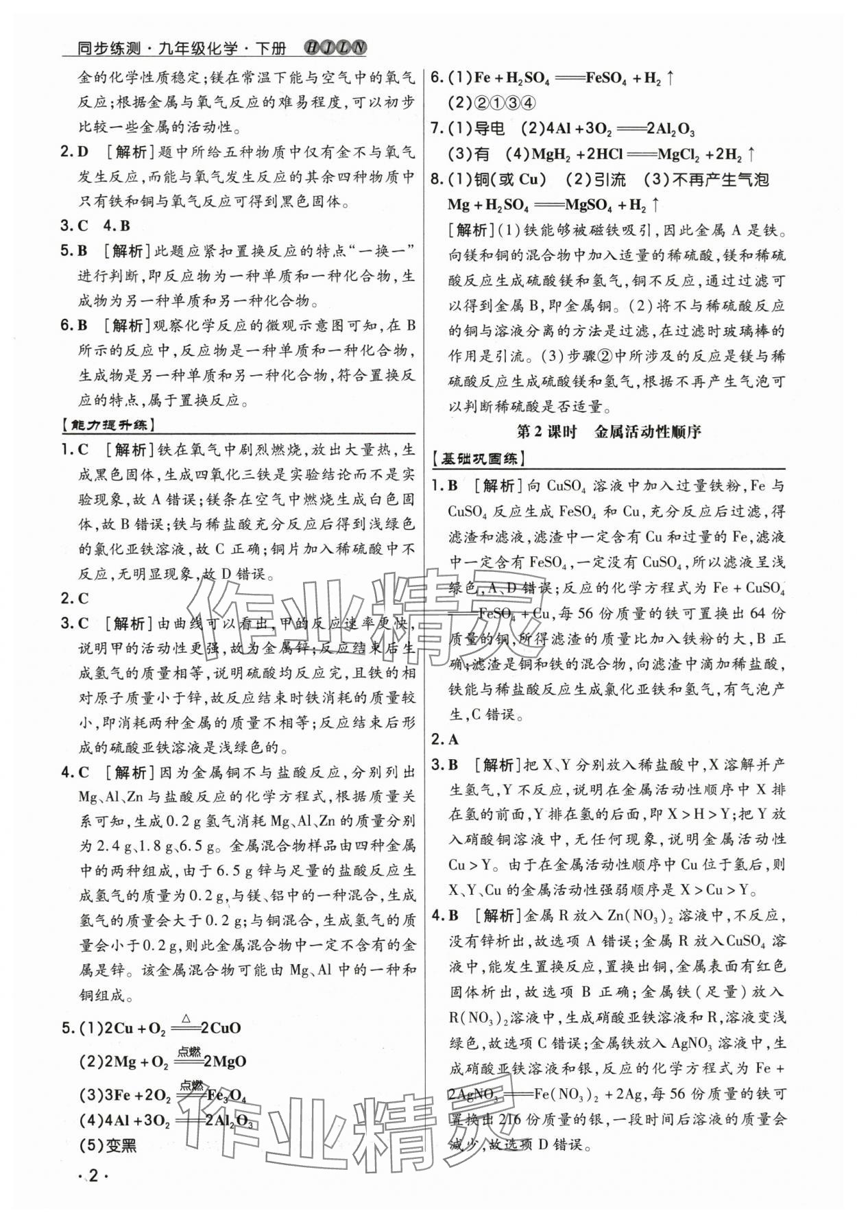 2025年學升同步練測九年級化學下冊人教版 參考答案第2頁