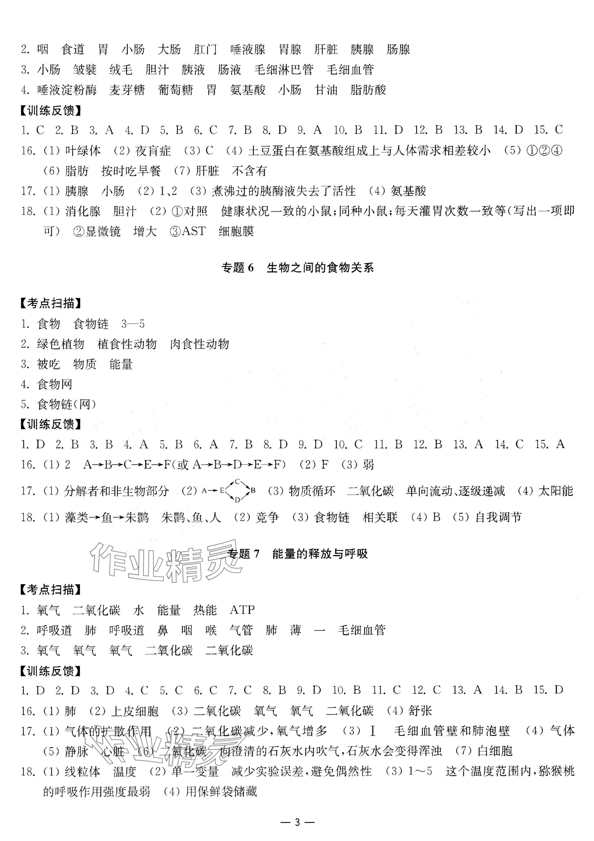 2025年中考指南生物 参考答案第3页